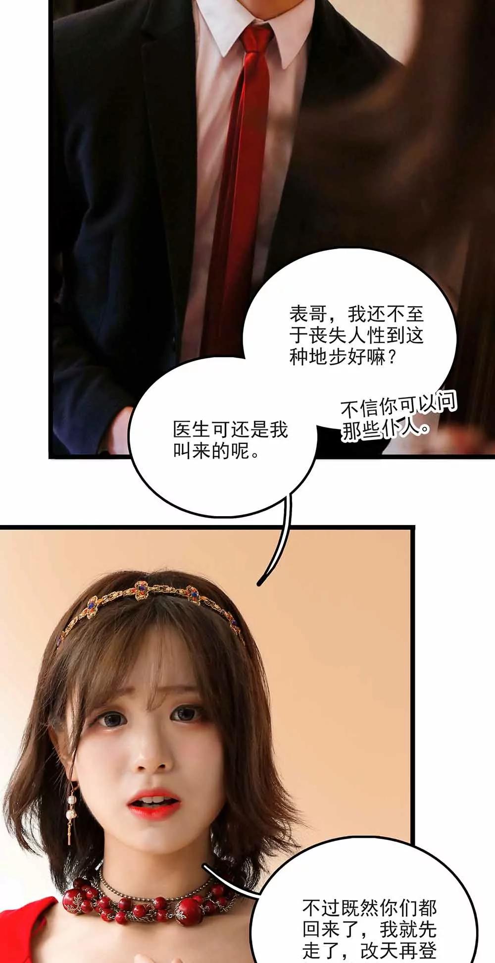 ☕爱满荆棘（真人漫） 108 第6页