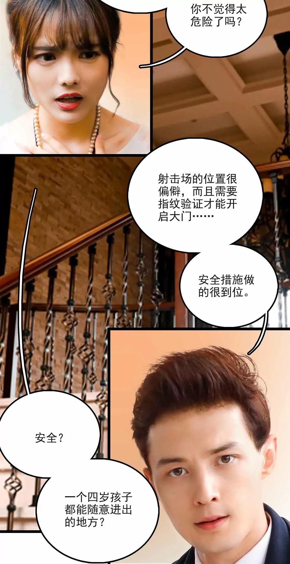 ☕爱满荆棘（真人漫） 108 第8页