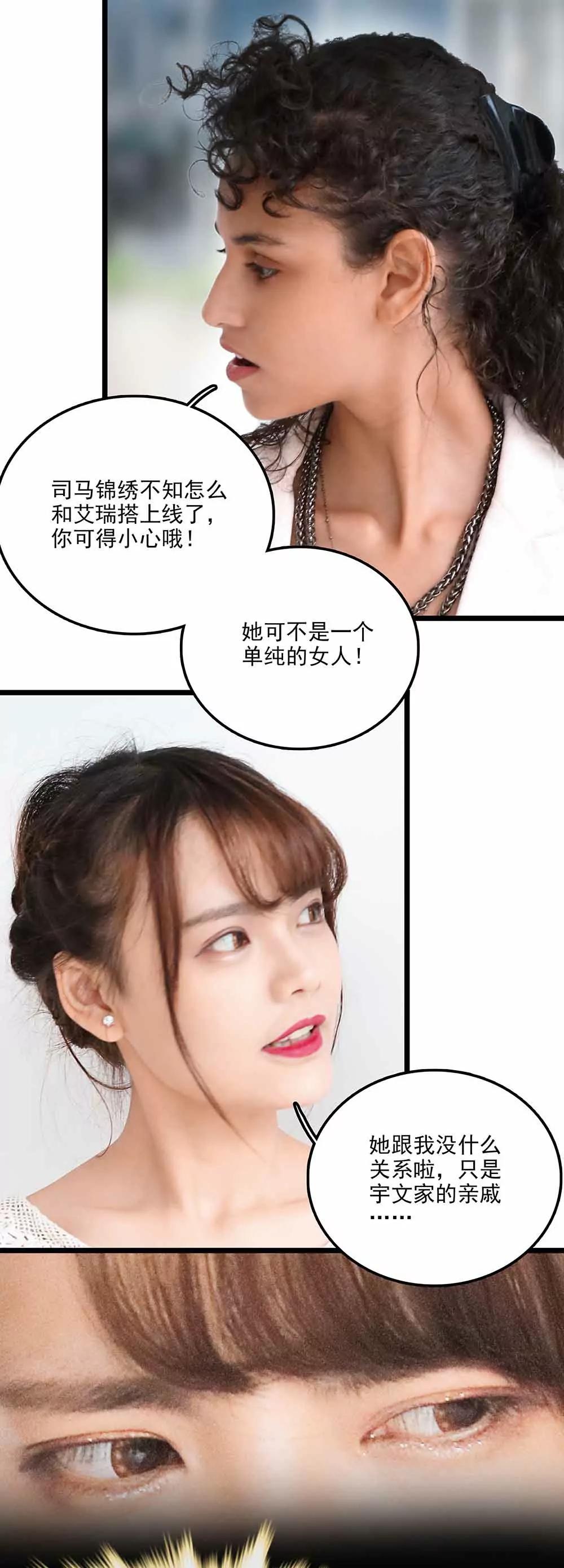 ☕爱满荆棘（真人漫） 110 第13页