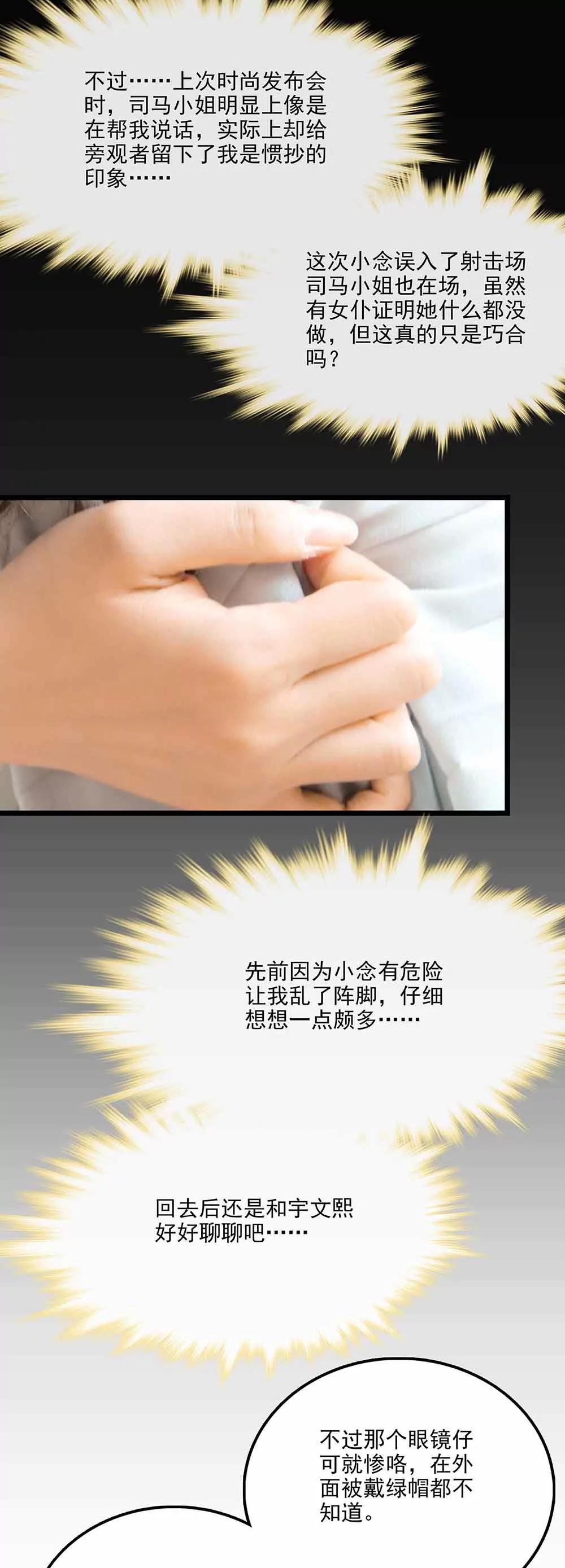 ☕爱满荆棘（真人漫） 110 第14页
