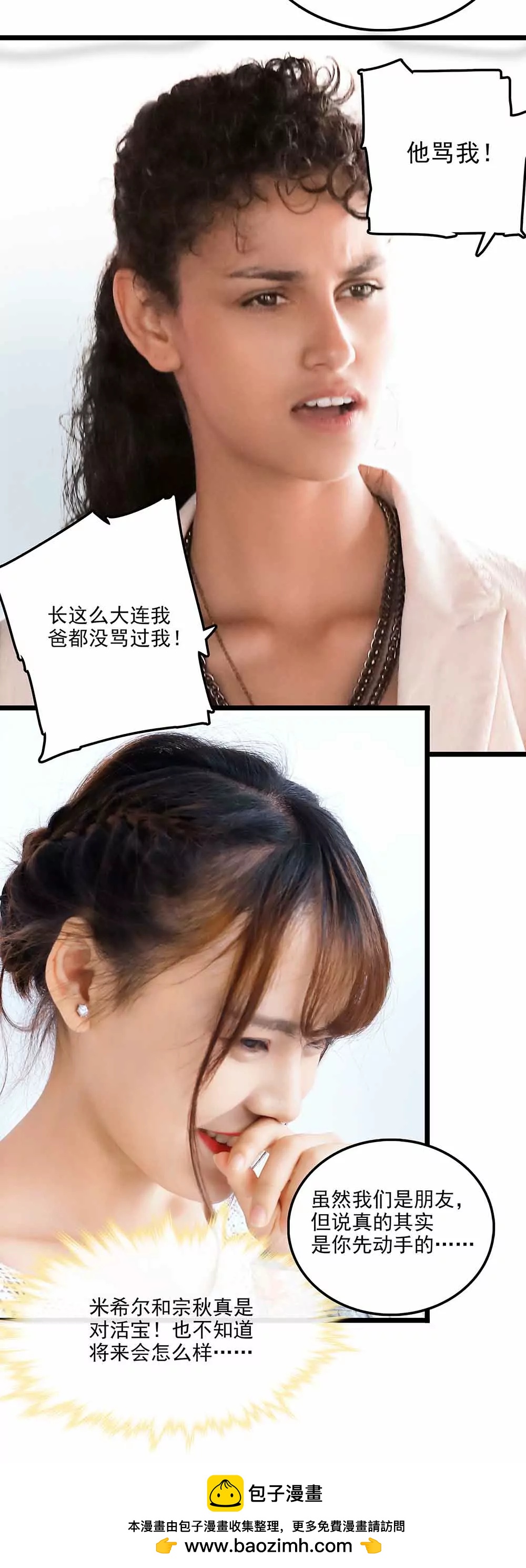 ☕爱满荆棘（真人漫） 110 第16页