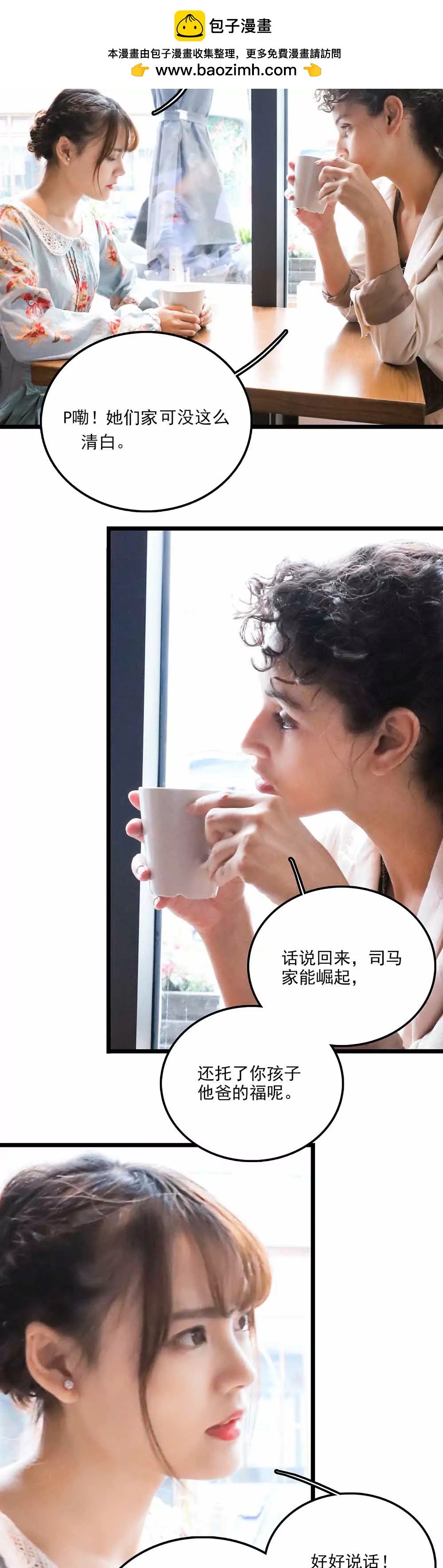 ☕爱满荆棘（真人漫） 110 第2页
