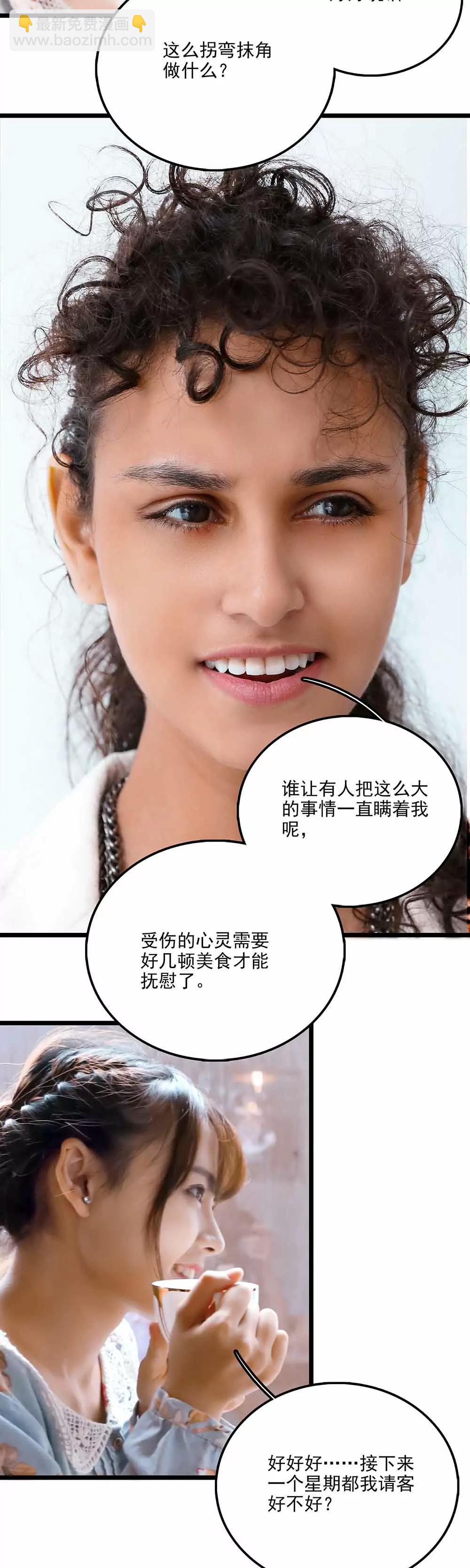 ☕爱满荆棘（真人漫） 110 第3页