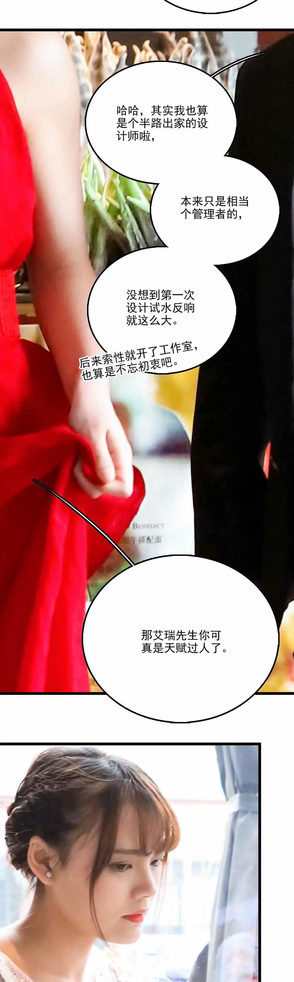 ☕爱满荆棘（真人漫） 110 第4页