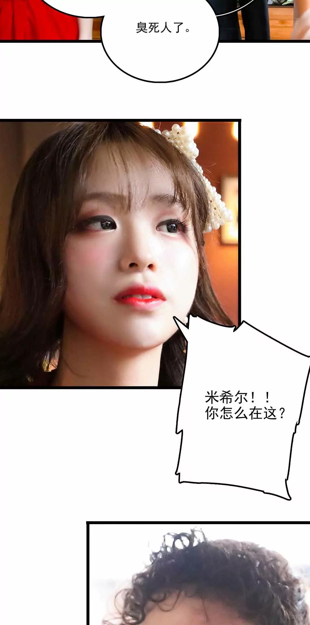 ☕爱满荆棘（真人漫） 110 第6页