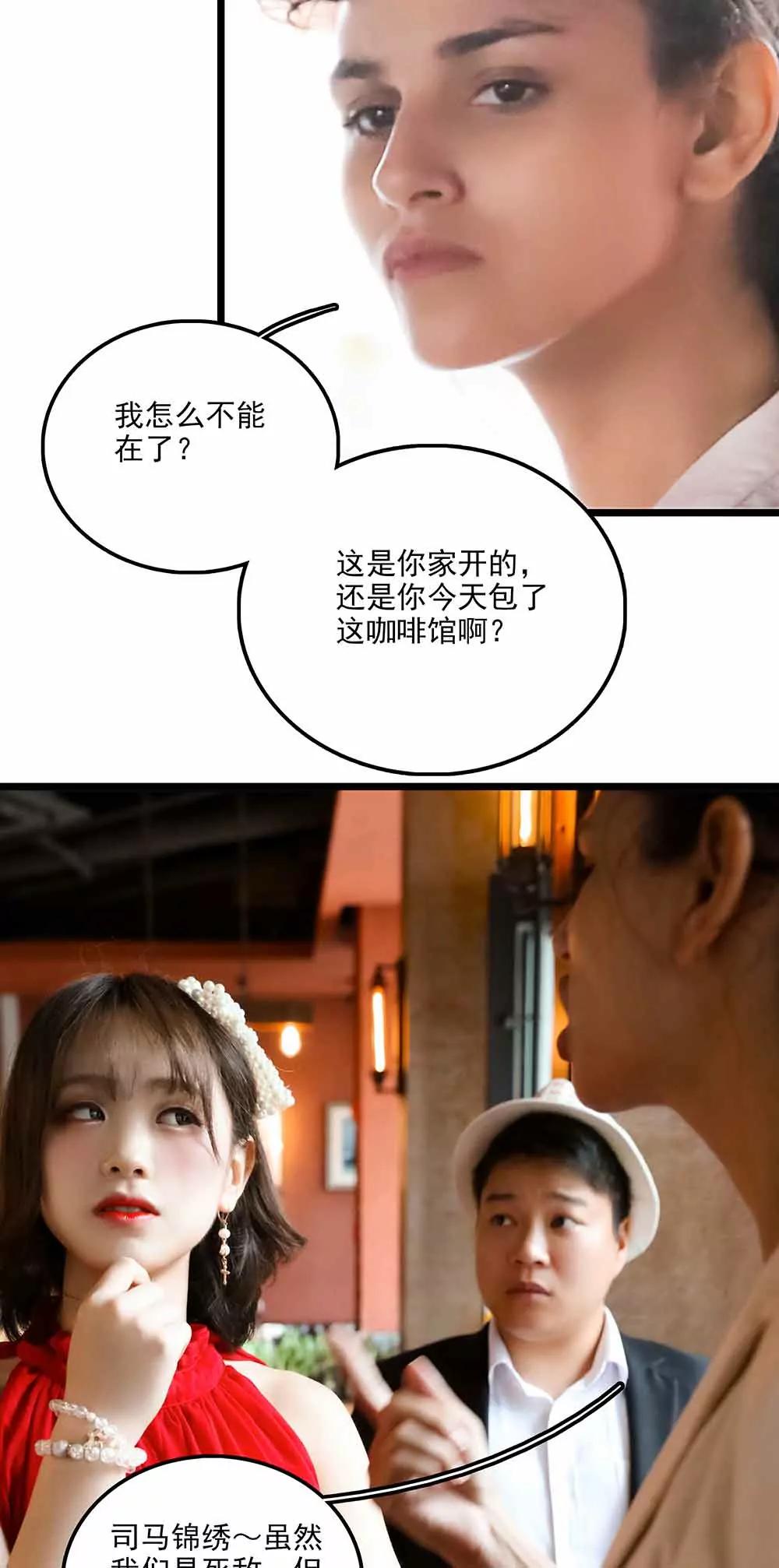 ☕爱满荆棘（真人漫） 110 第7页