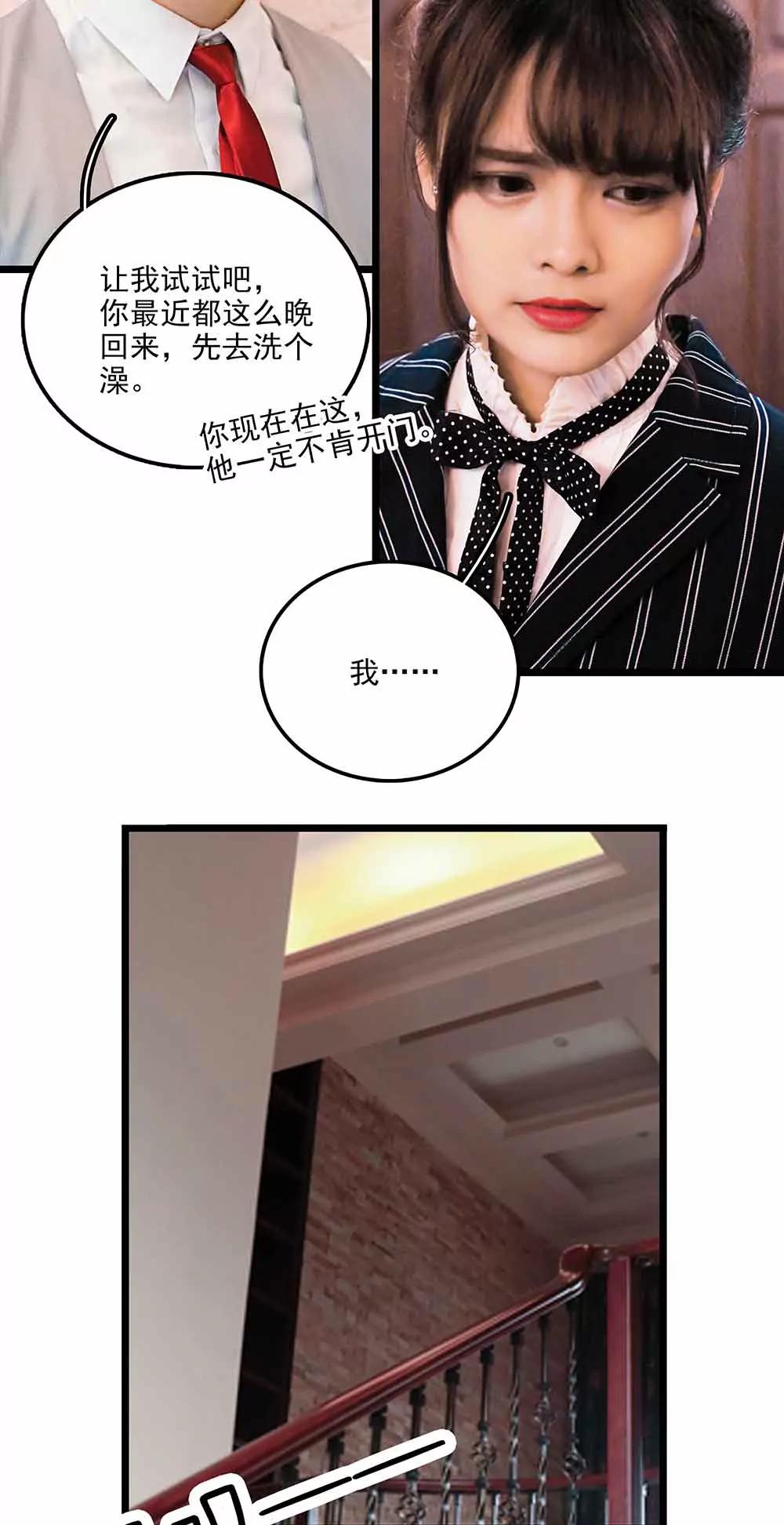 ☕爱满荆棘（真人漫） 112 第10页