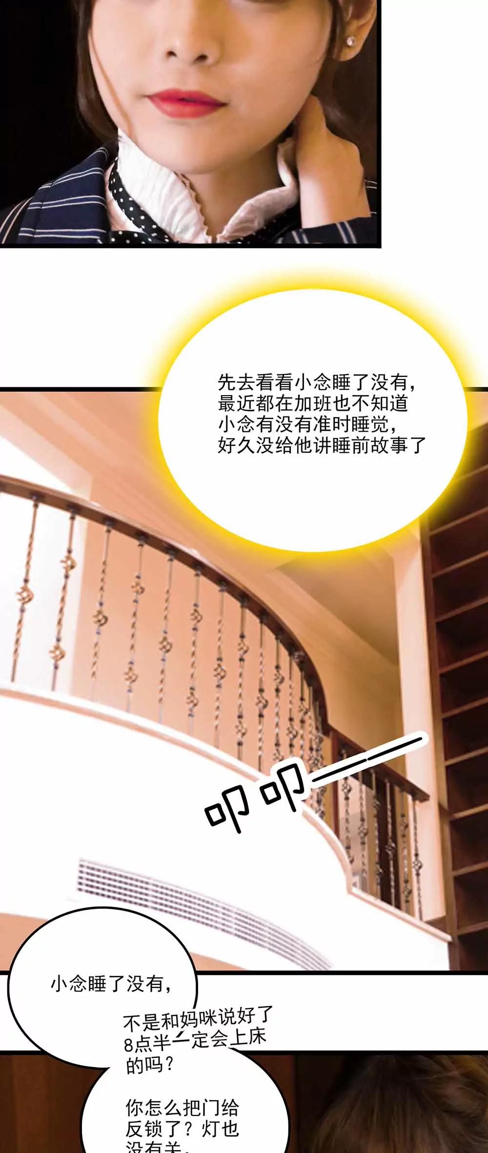 ☕爱满荆棘（真人漫） 112 第6页