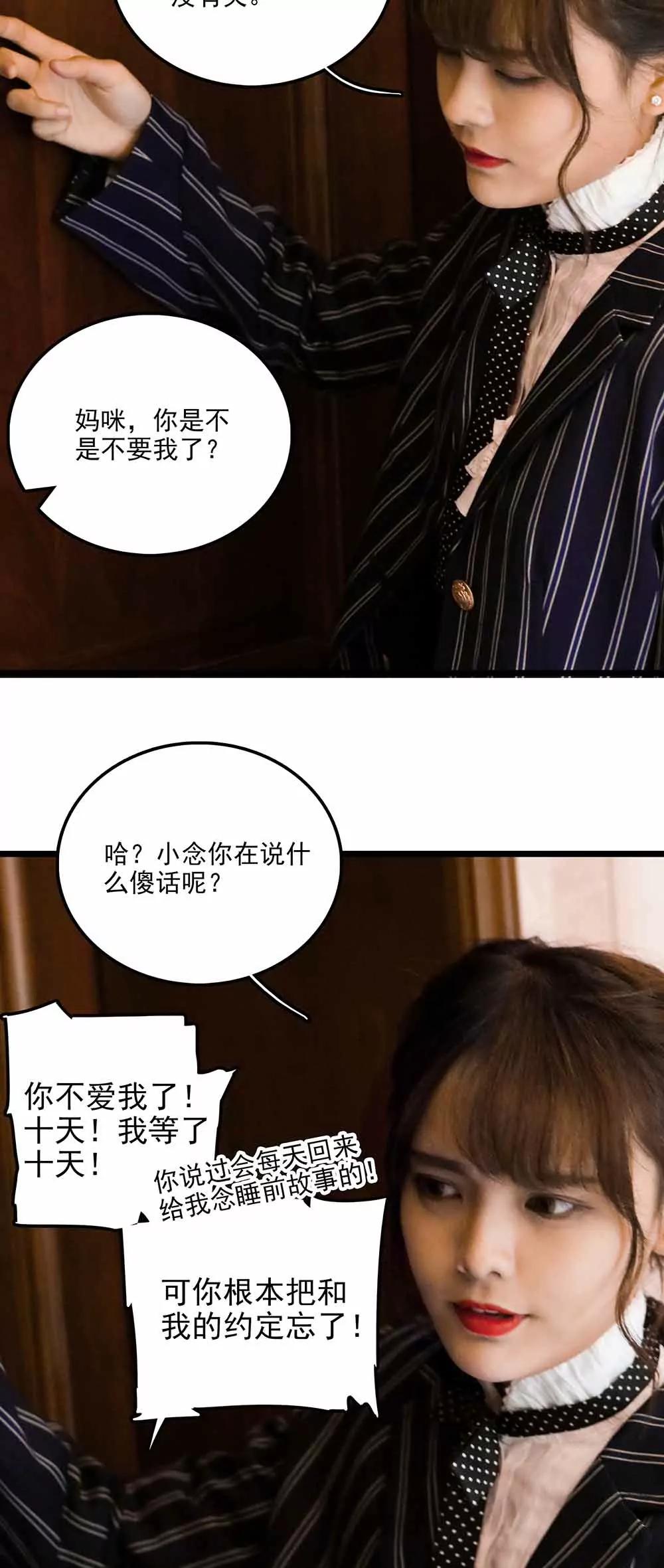 ☕爱满荆棘（真人漫） 112 第7页