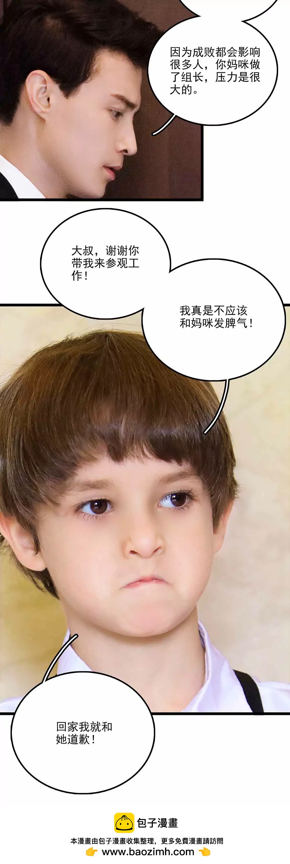 ☕爱满荆棘（真人漫） 114 第16页