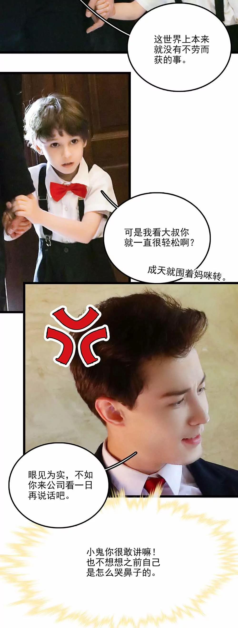 ☕爱满荆棘（真人漫） 114 第4页