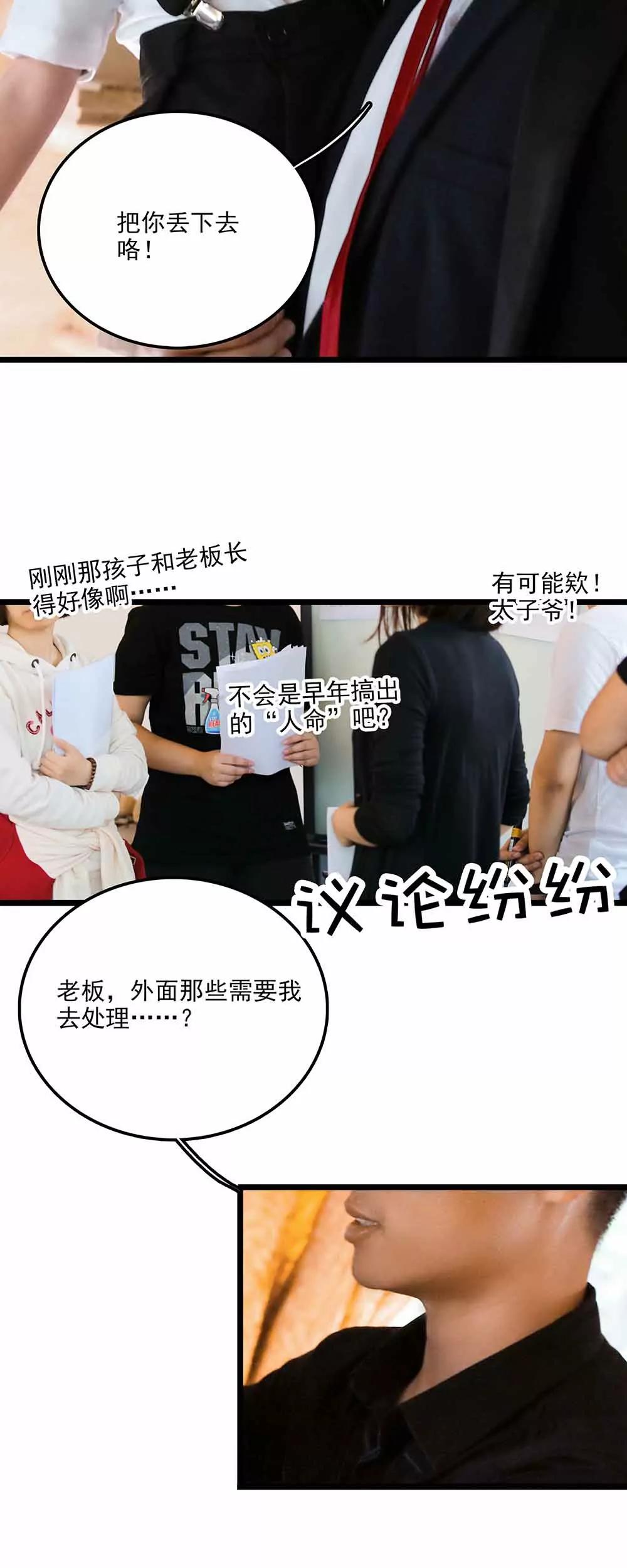 ☕爱满荆棘（真人漫） 114 第6页