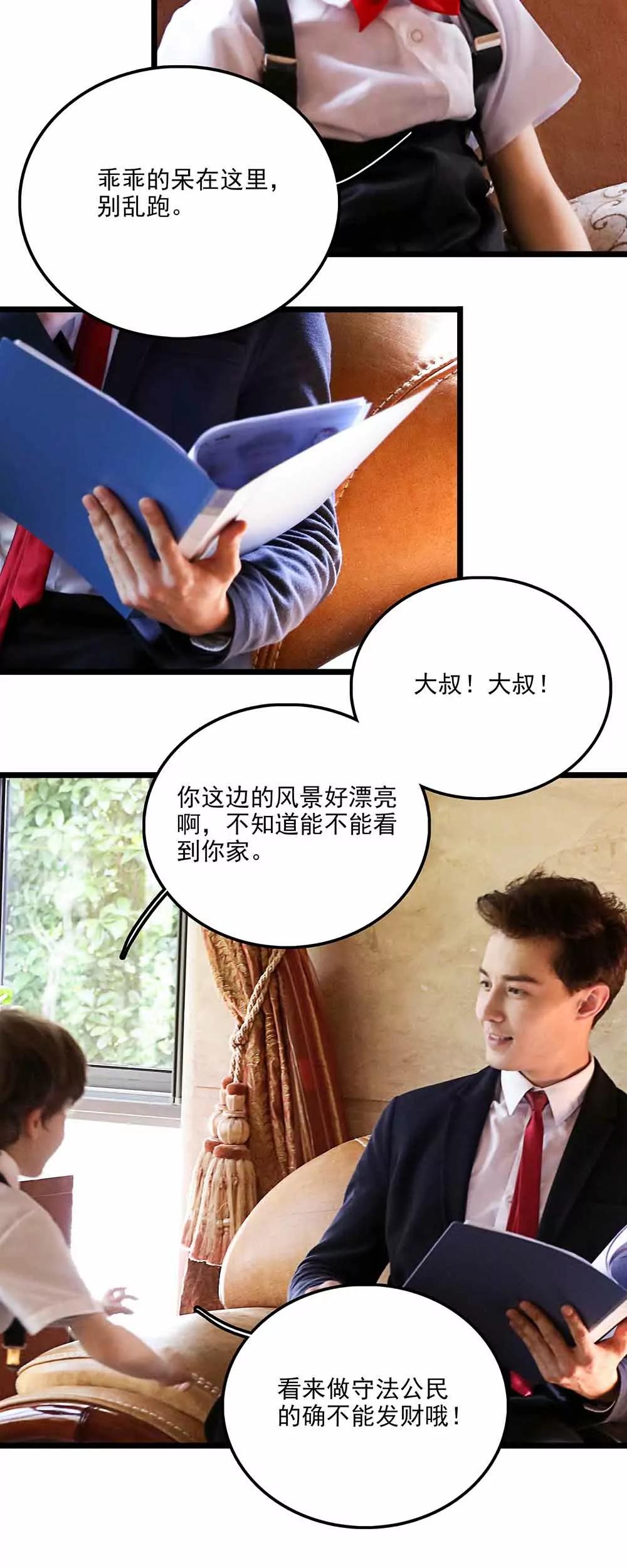 ☕爱满荆棘（真人漫） 114 第8页