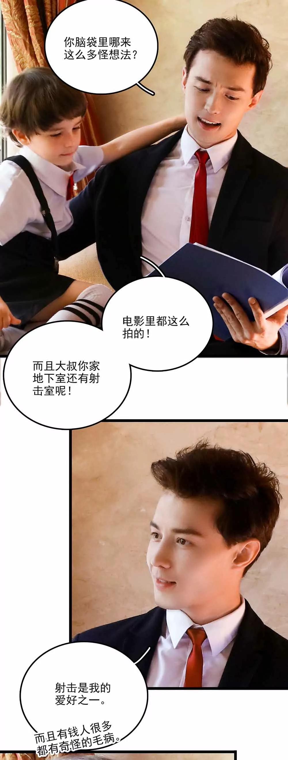☕爱满荆棘（真人漫） 114 第9页