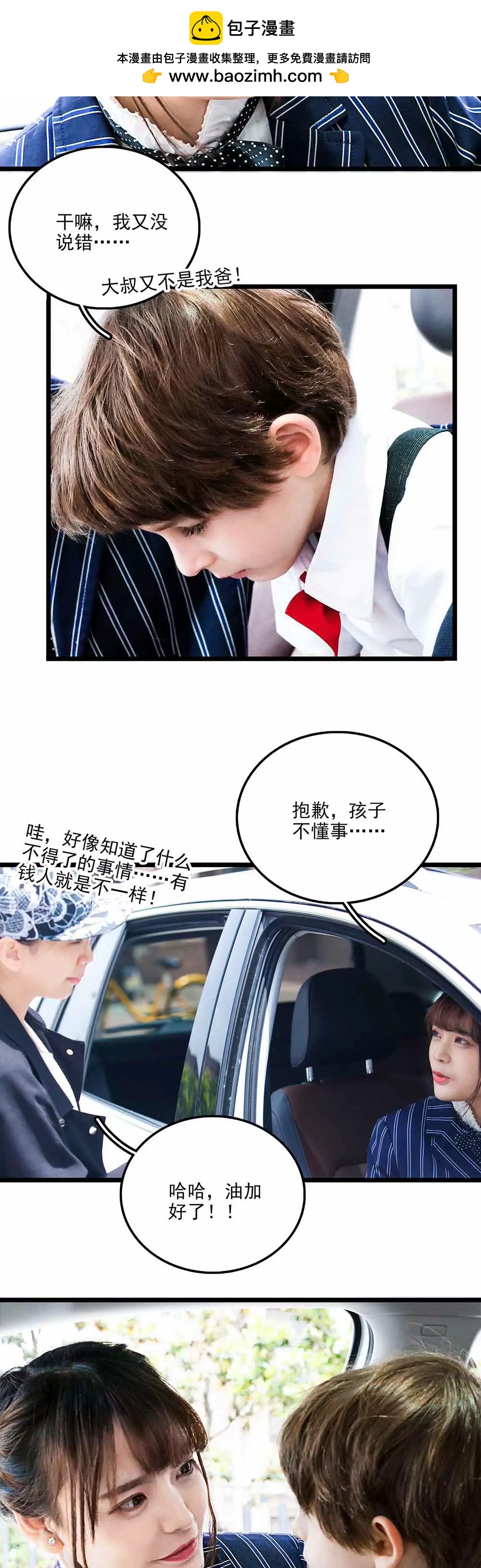 ☕爱满荆棘（真人漫） 116 第2页
