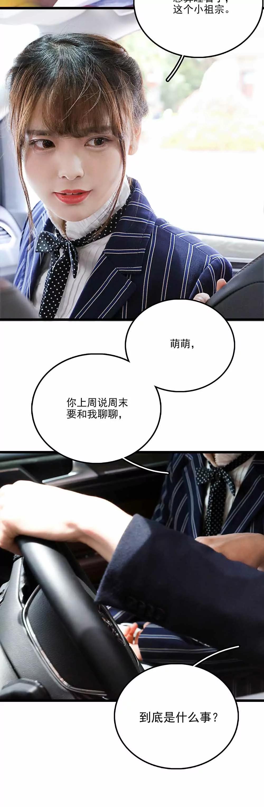 ☕爱满荆棘（真人漫） 116 第4页