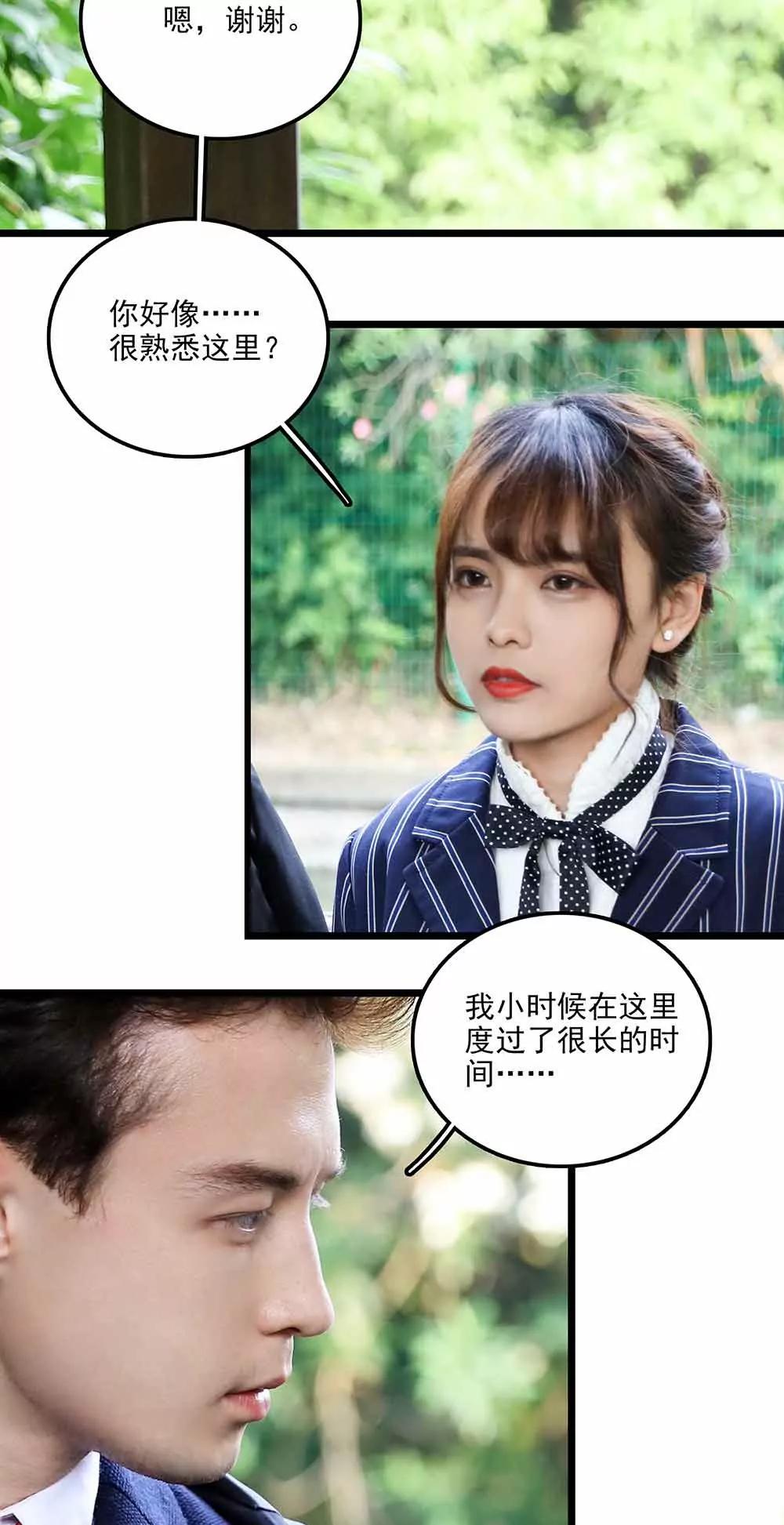 ☕爱满荆棘（真人漫） 118 第15页