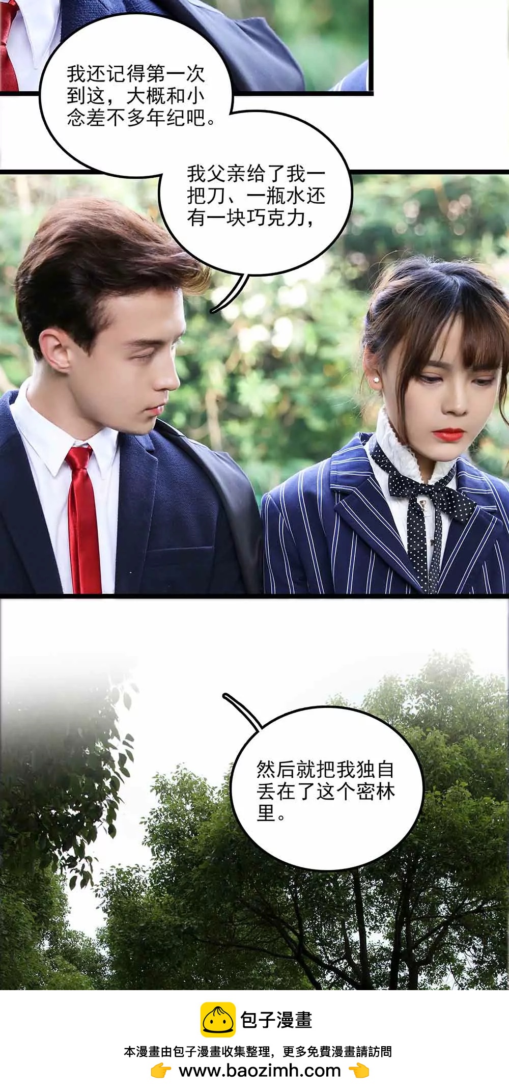 ☕爱满荆棘（真人漫） 118 第16页