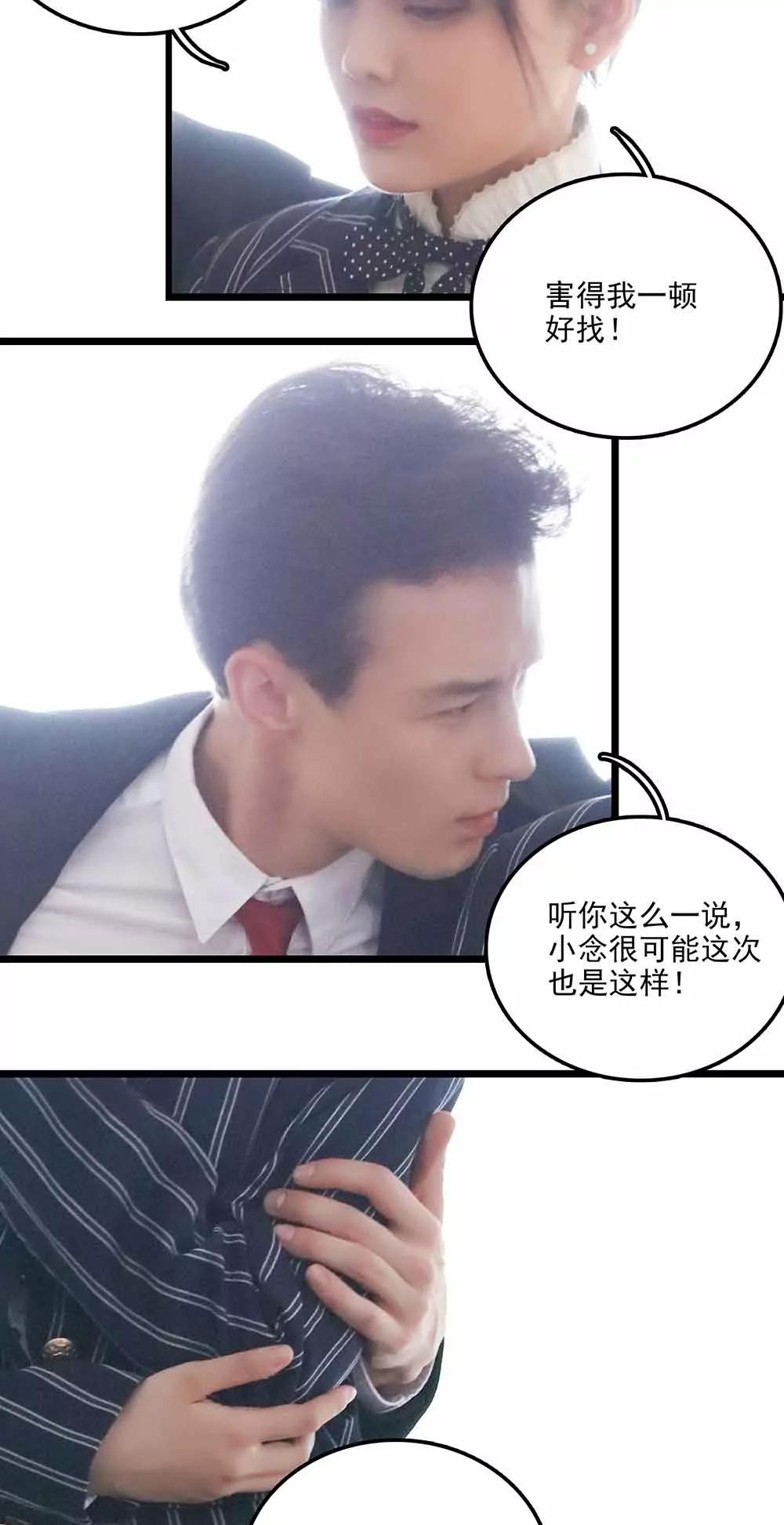 ☕爱满荆棘（真人漫） 118 第3页