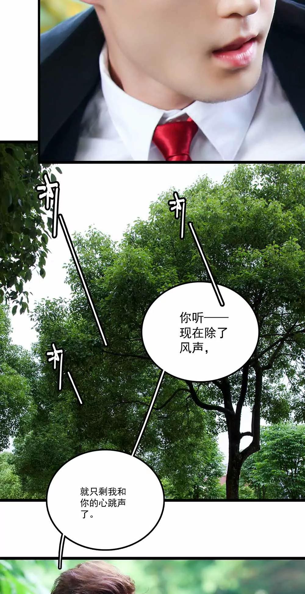 ☕爱满荆棘（真人漫） 120 第15页