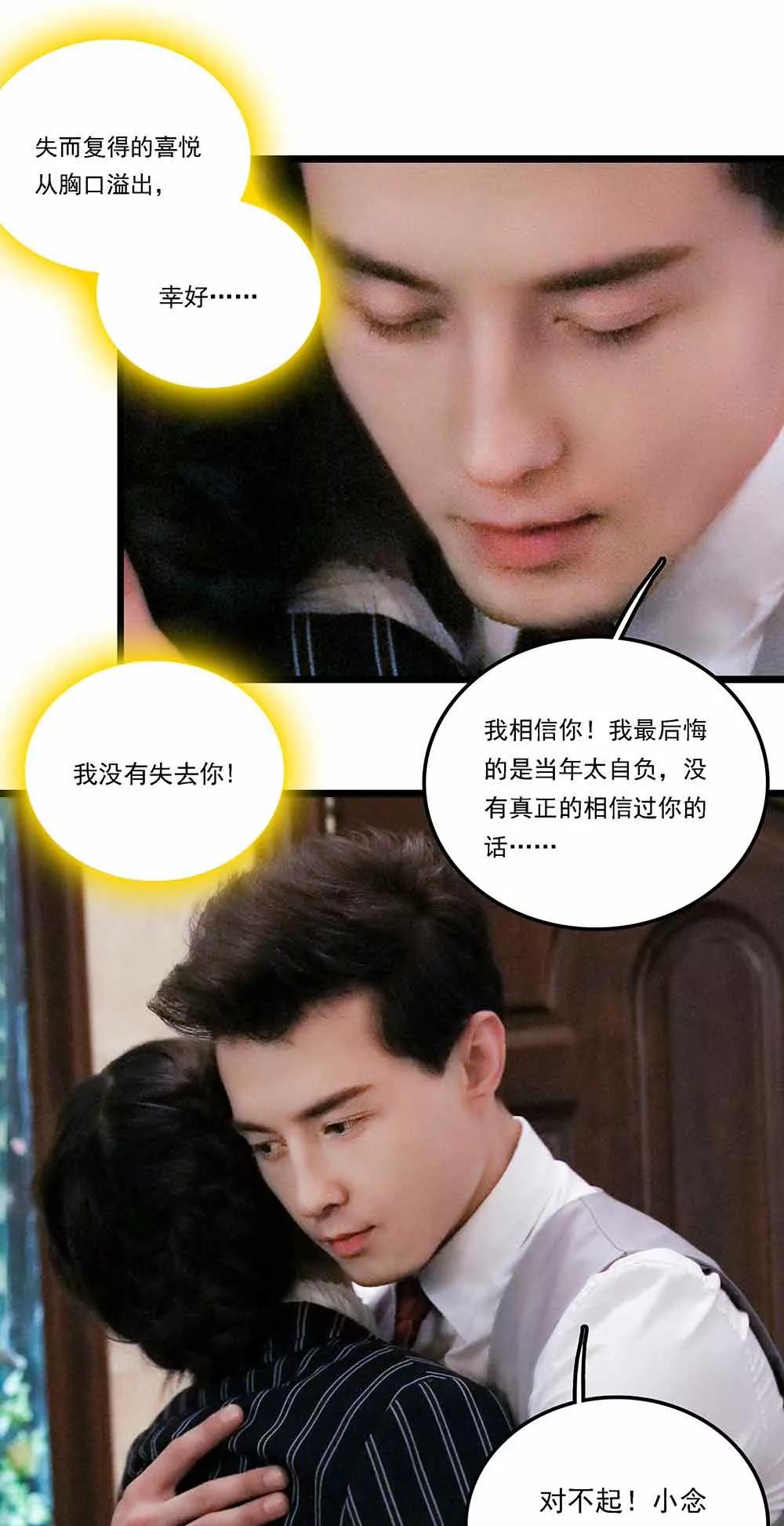 ☕爱满荆棘（真人漫） 122 第13页