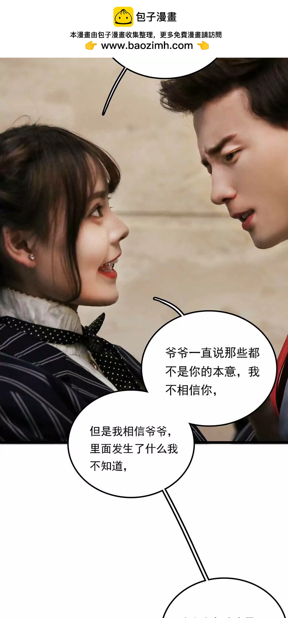 ☕爱满荆棘（真人漫） 122 第2页