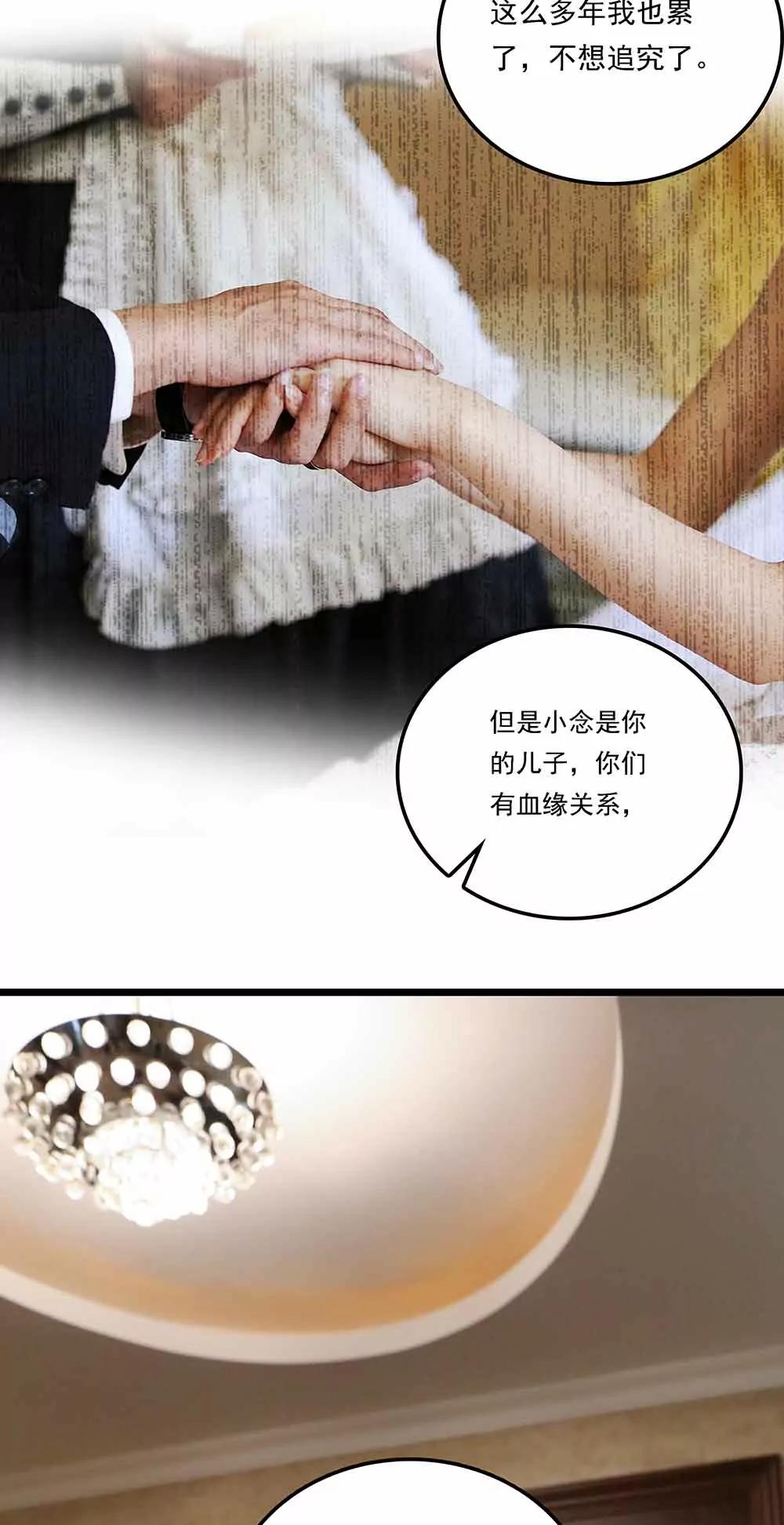 ☕爱满荆棘（真人漫） 122 第3页