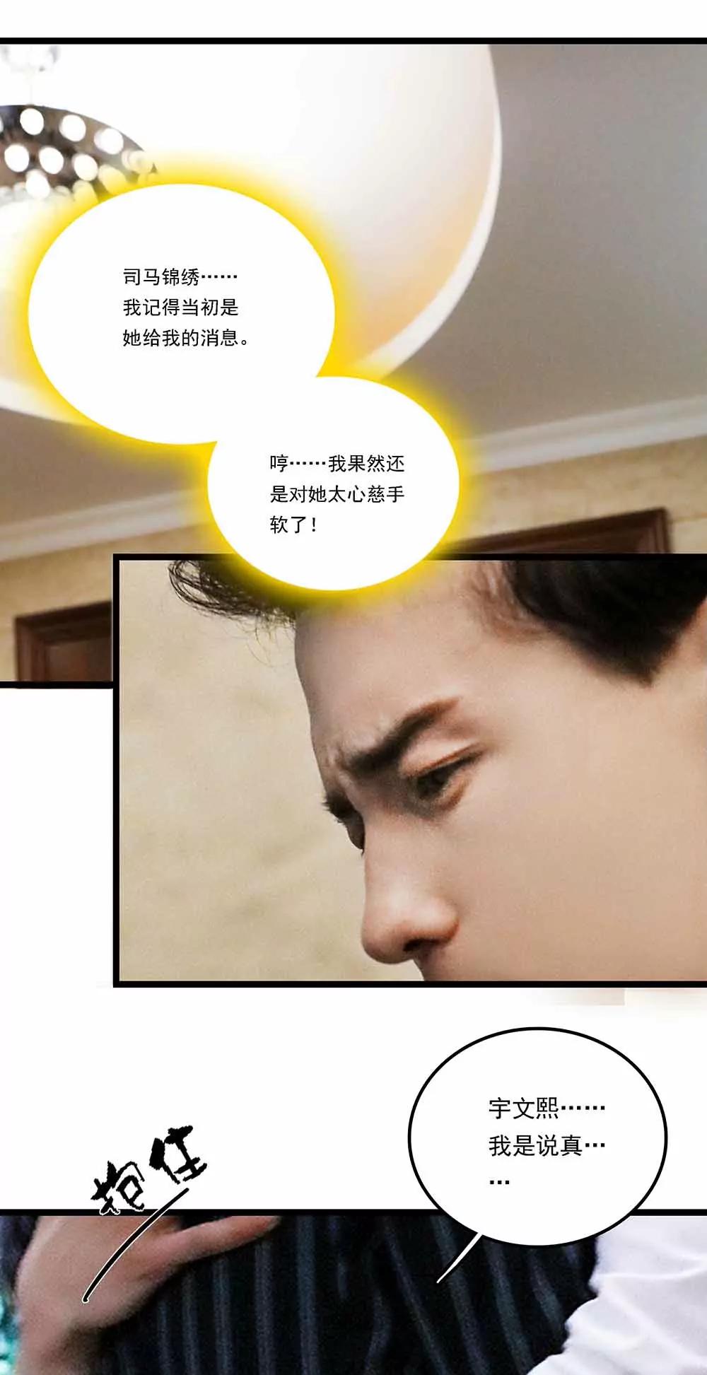 ☕爱满荆棘（真人漫） 122 第9页