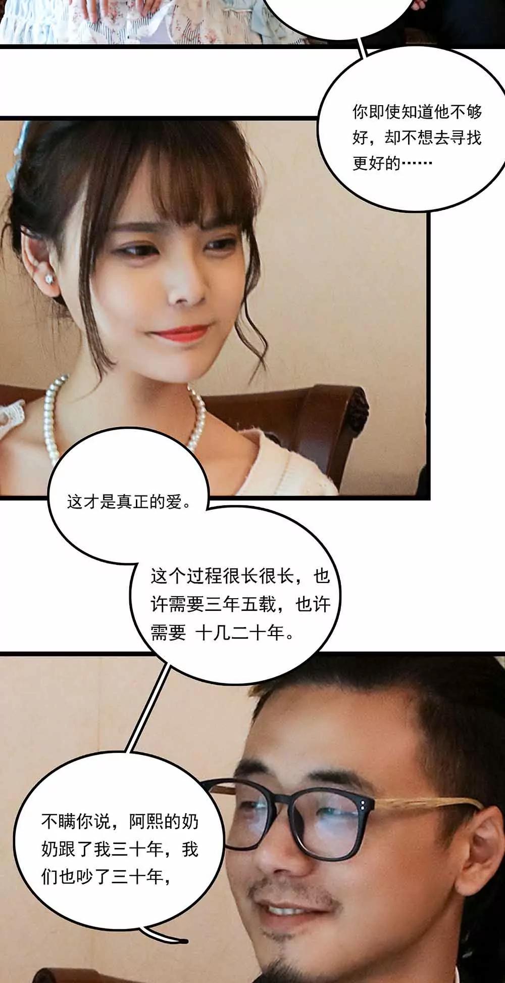☕爱满荆棘（真人漫） 124 第10页