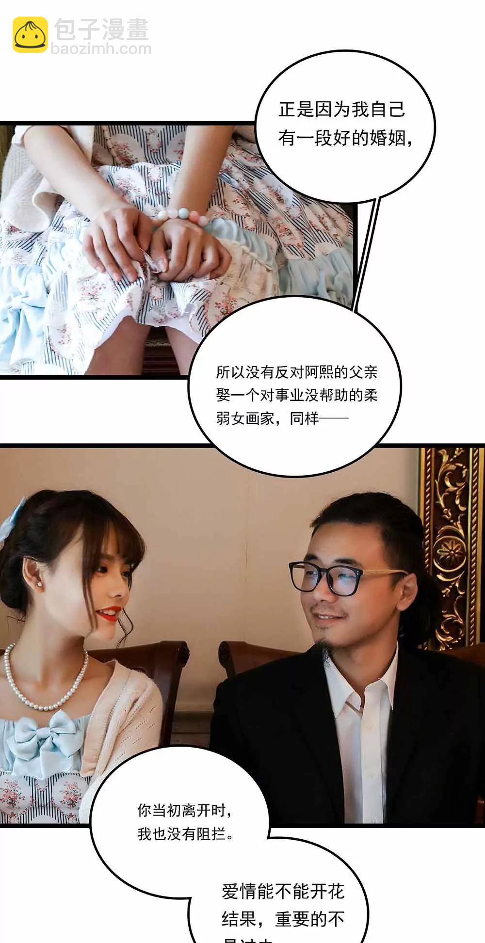☕爱满荆棘（真人漫） 124 第13页