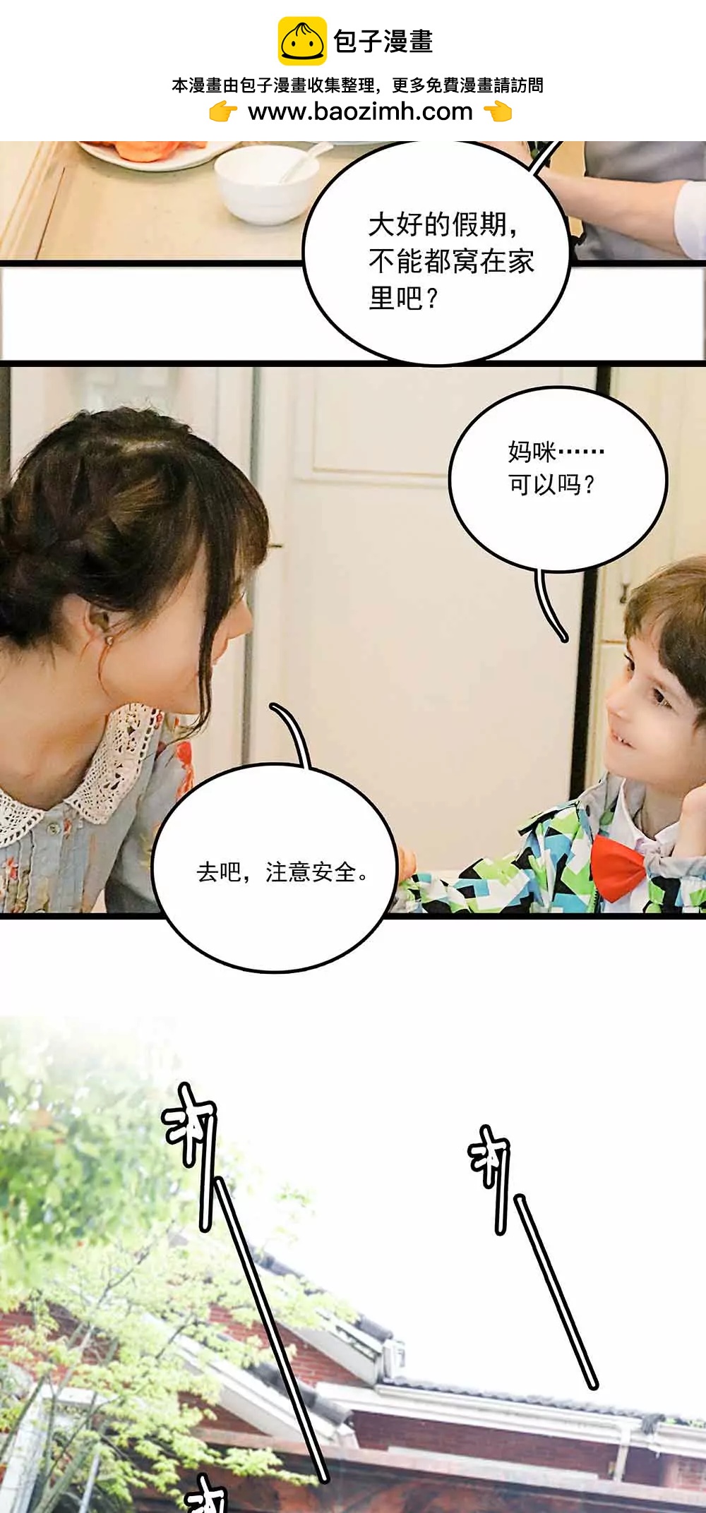 ☕爱满荆棘（真人漫） 124 第2页