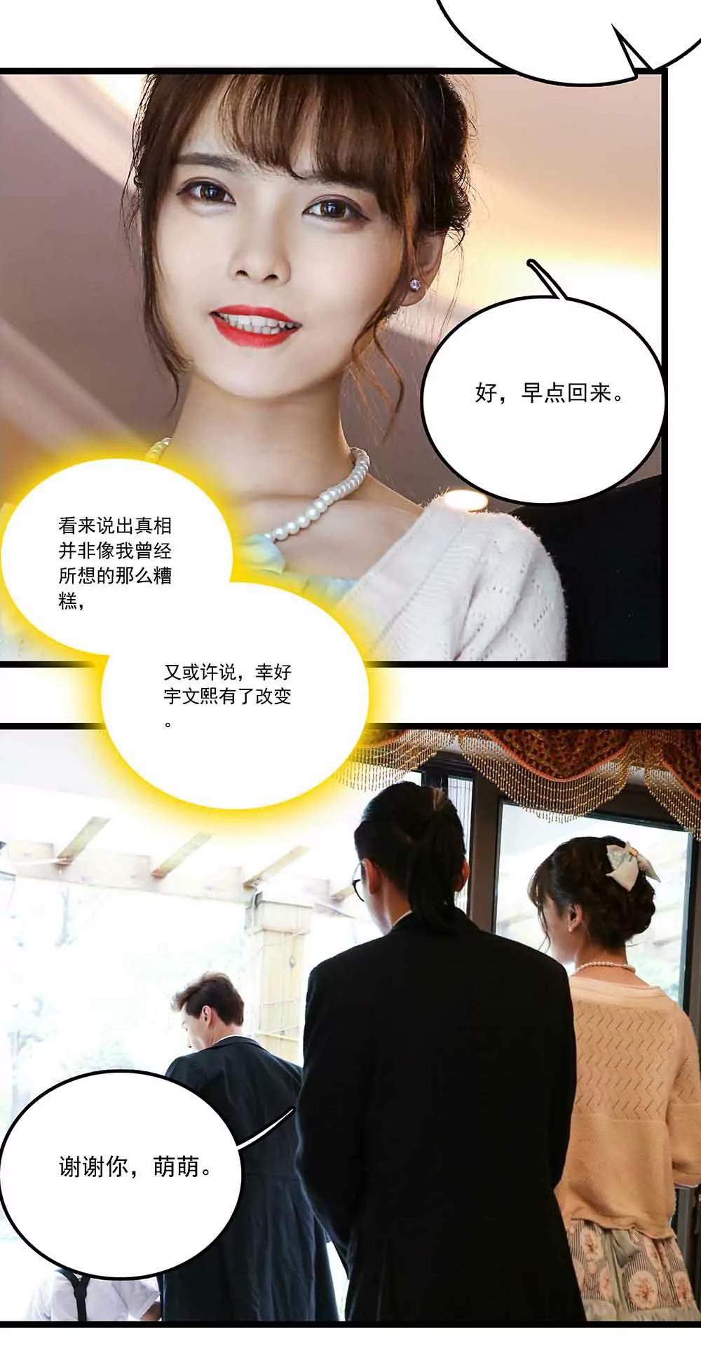 ☕爱满荆棘（真人漫） 124 第4页