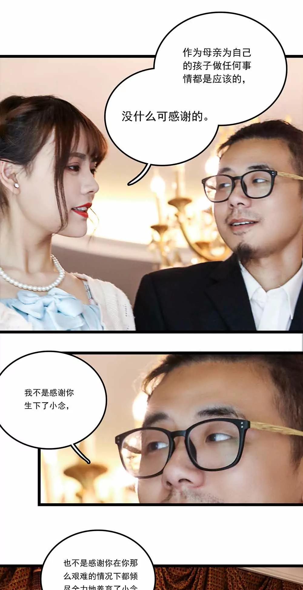 ☕爱满荆棘（真人漫） 124 第5页
