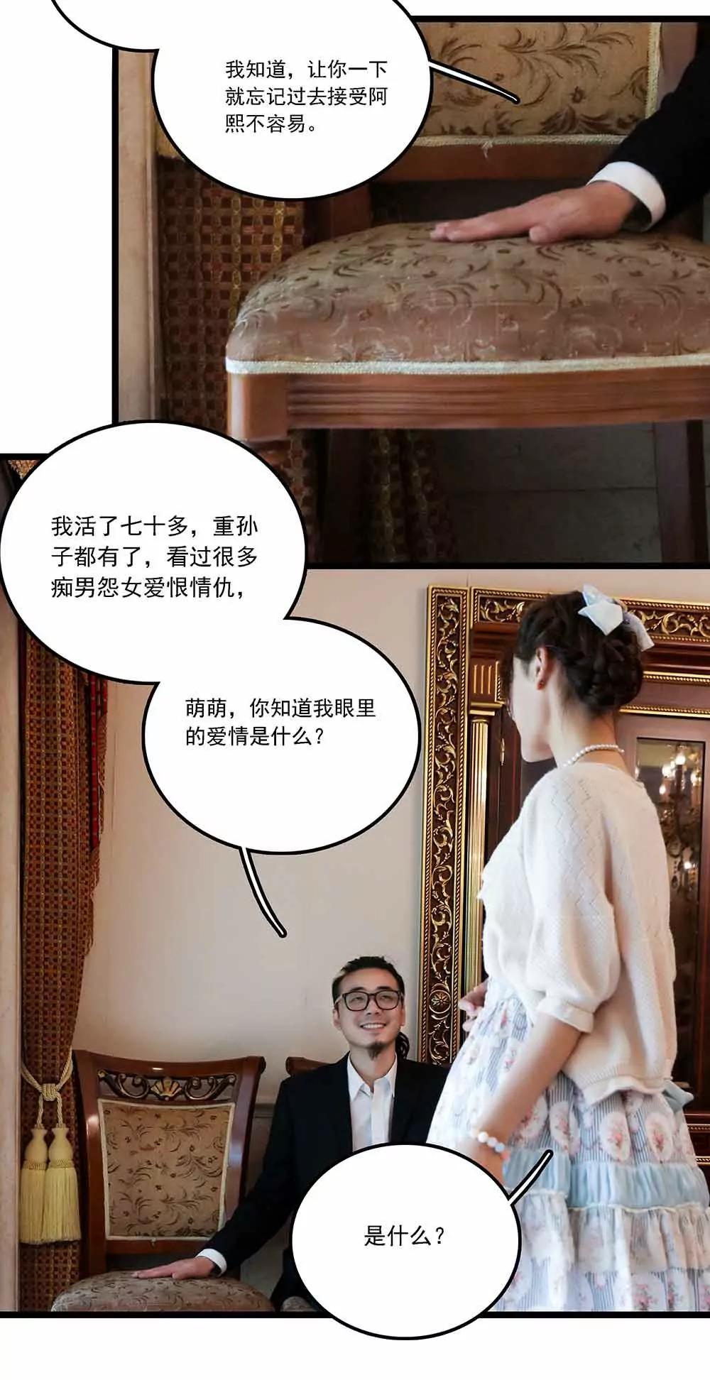 ☕爱满荆棘（真人漫） 124 第8页