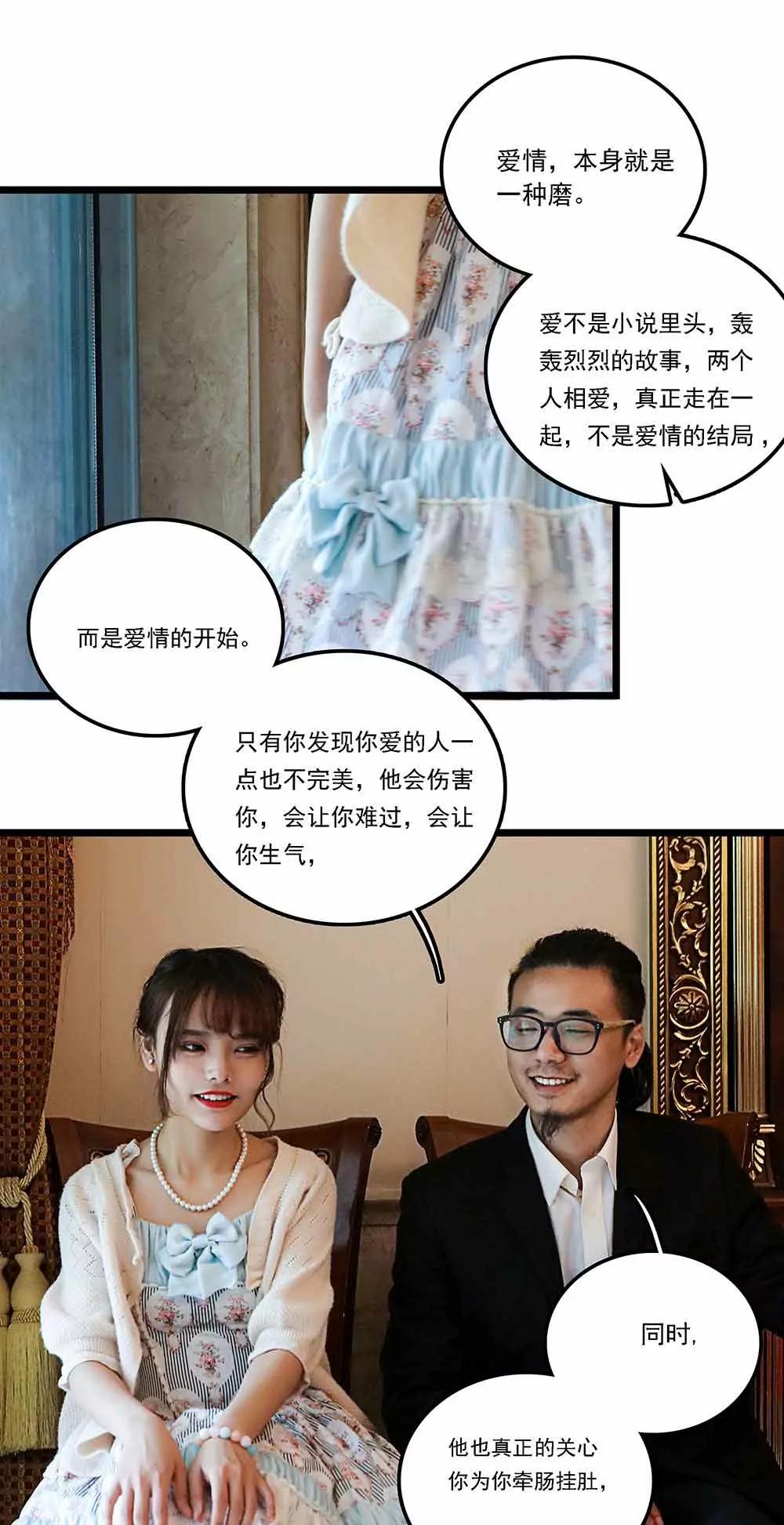 ☕爱满荆棘（真人漫） 124 第9页