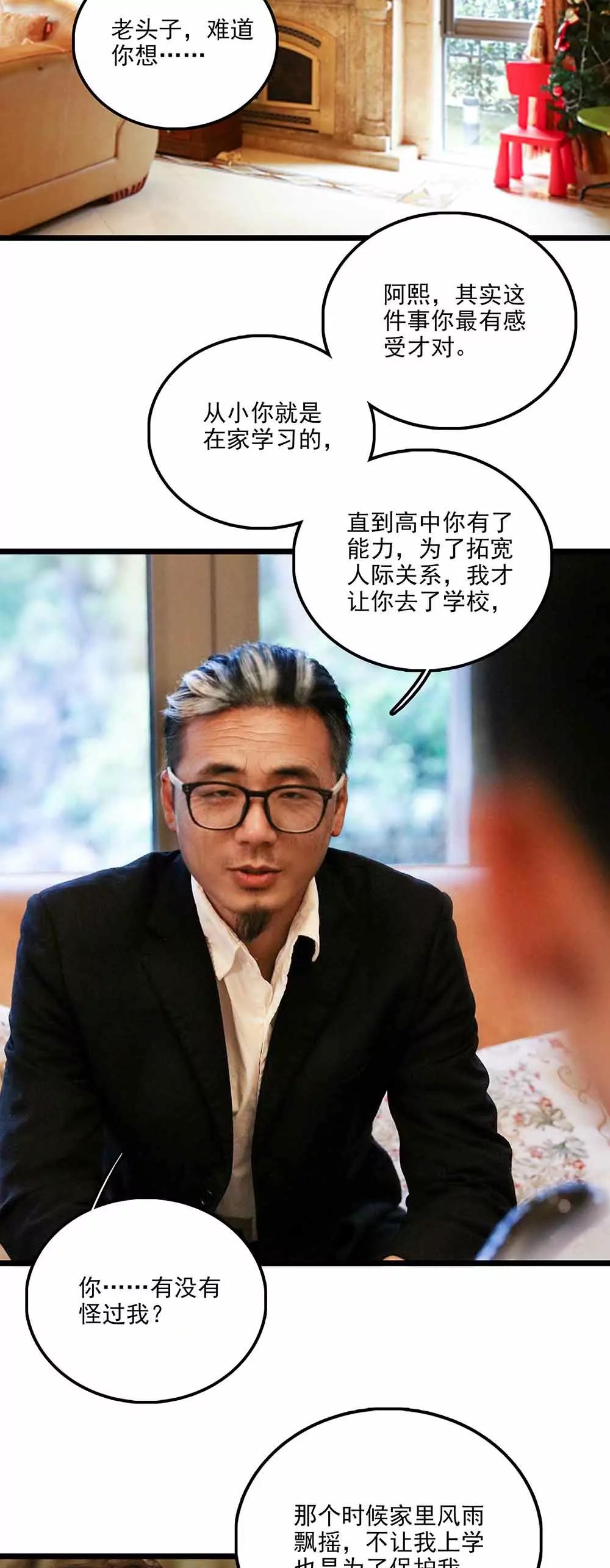 ☕爱满荆棘（真人漫） 126 第11页