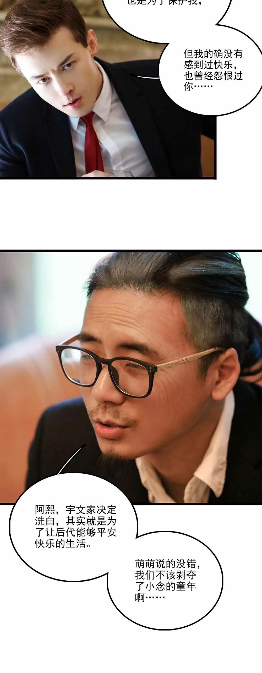 ☕爱满荆棘（真人漫） 126 第12页