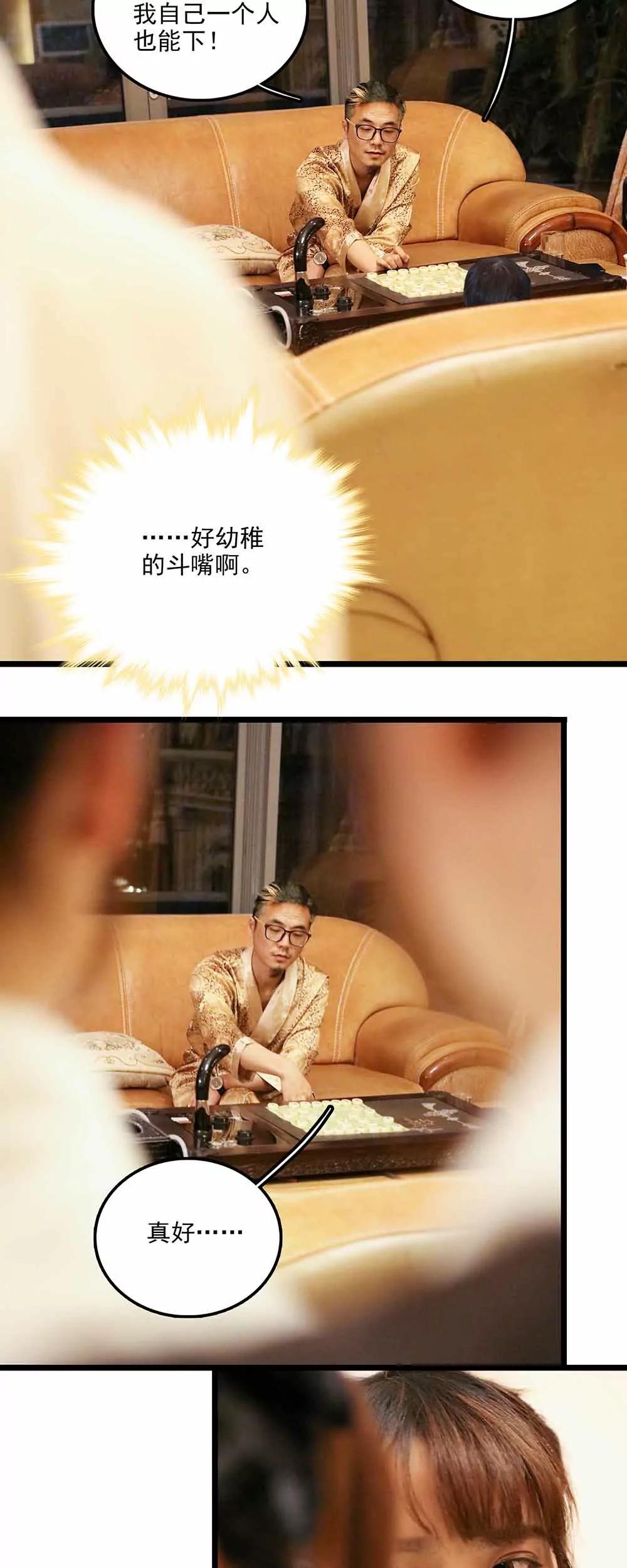 ☕爱满荆棘（真人漫） 126 第3页