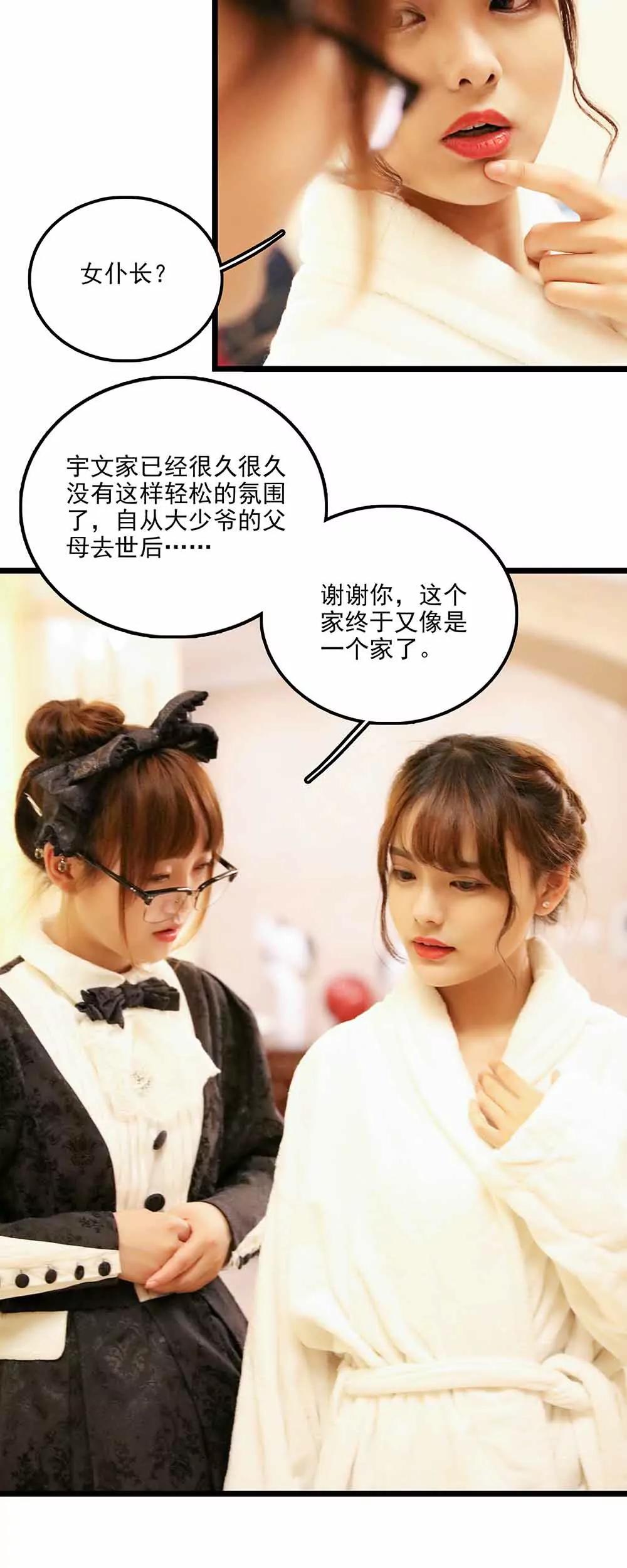 ☕爱满荆棘（真人漫） 126 第4页