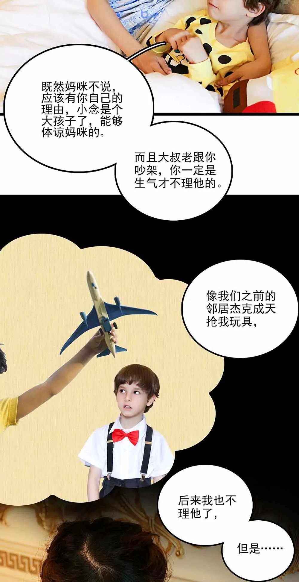 ☕爱满荆棘（真人漫） 126 第6页