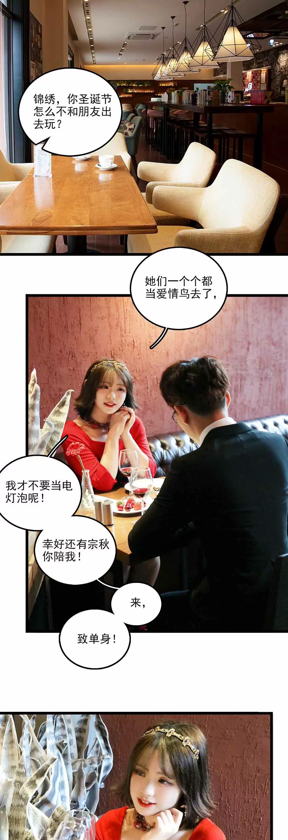 ☕爱满荆棘（真人漫） 128 第1页