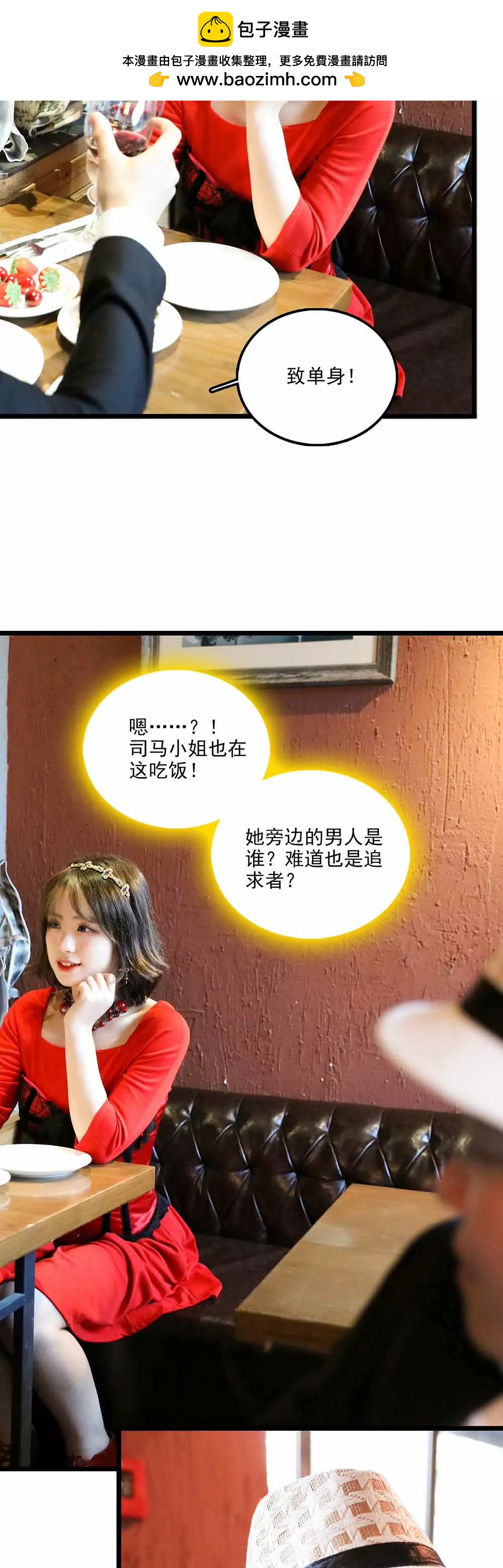 ☕爱满荆棘（真人漫） 128 第2页