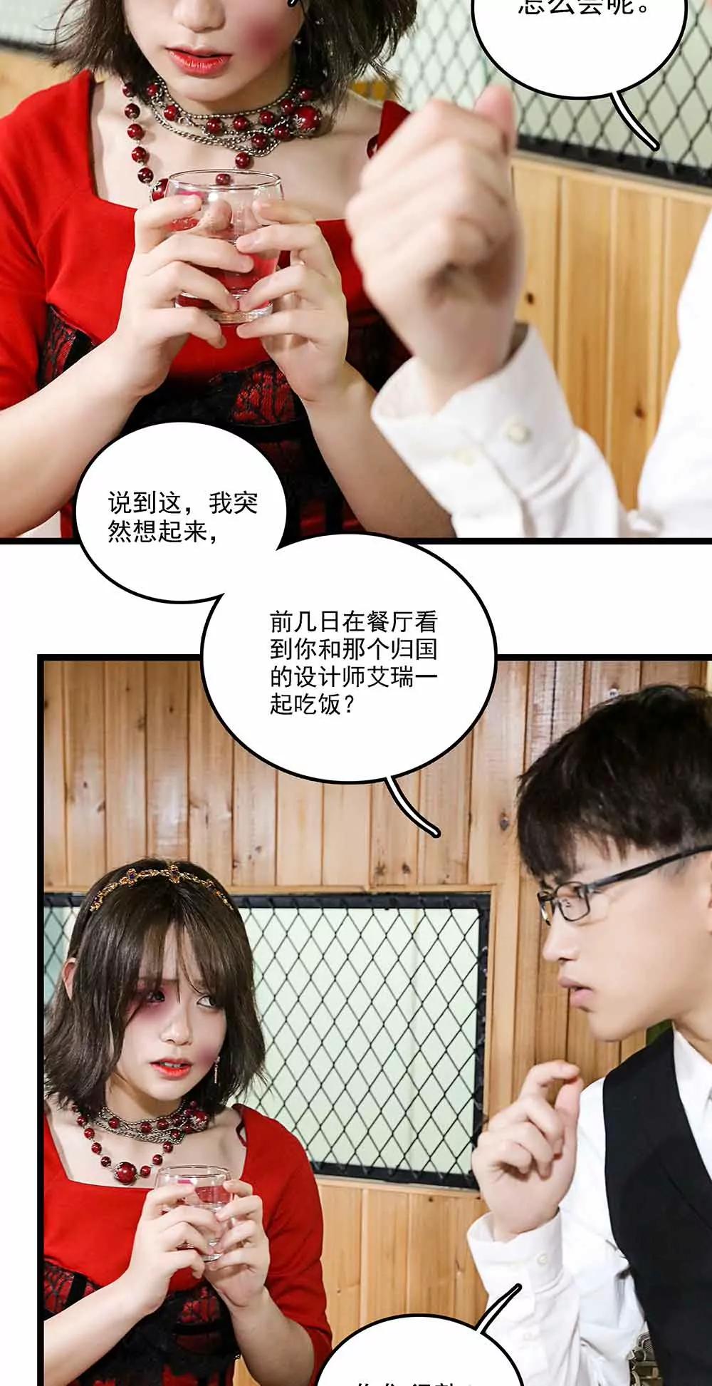 ☕爱满荆棘（真人漫） 130 第11页