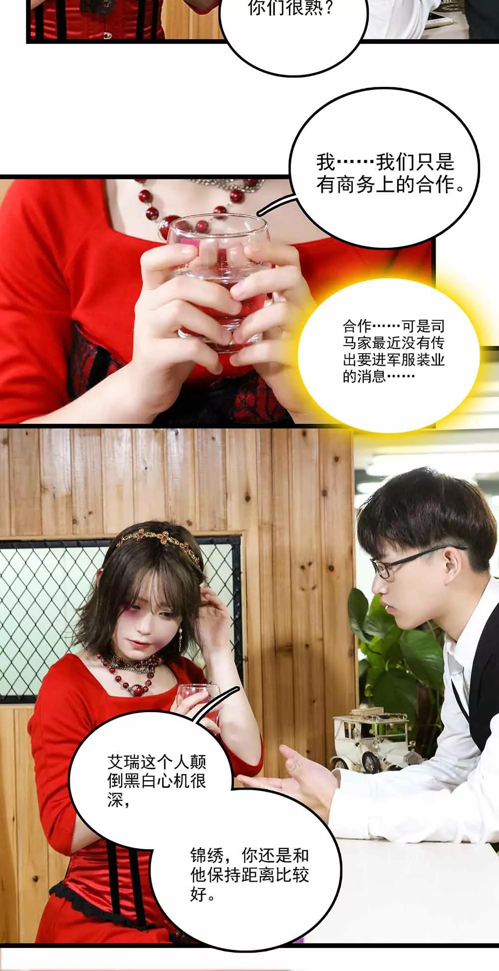 ☕爱满荆棘（真人漫） 130 第12页
