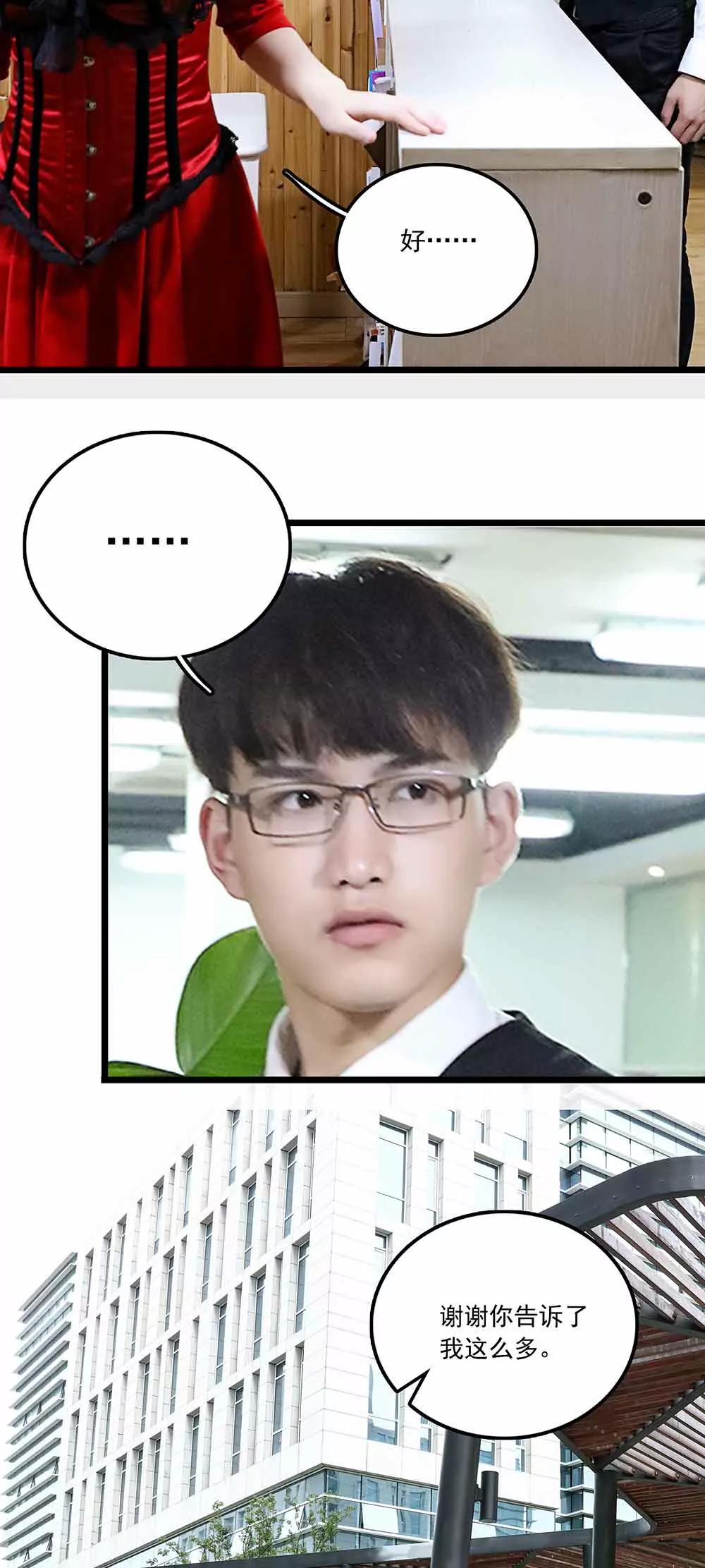 ☕爱满荆棘（真人漫） 130 第14页