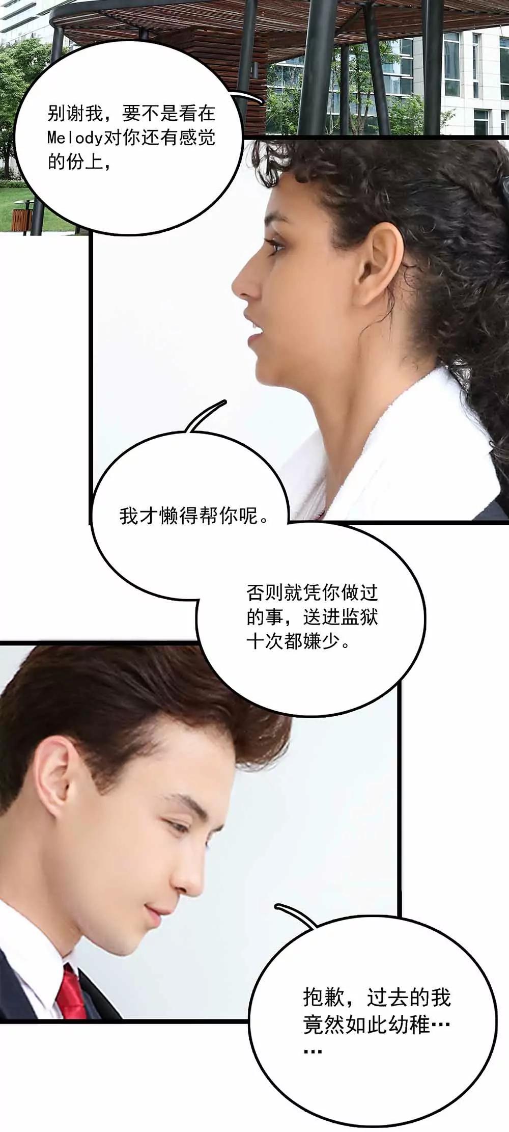 ☕爱满荆棘（真人漫） 130 第15页