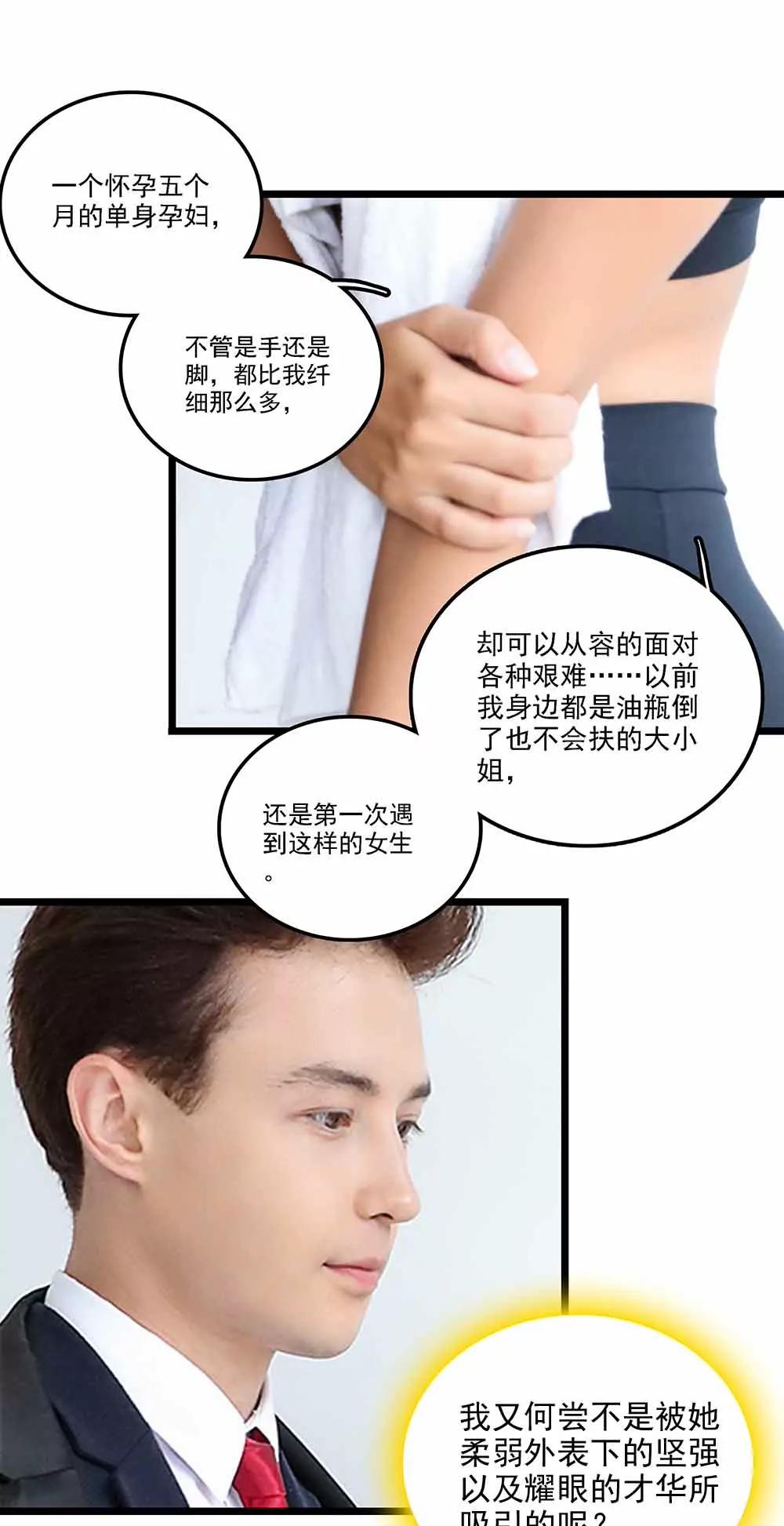 ☕爱满荆棘（真人漫） 130 第5页