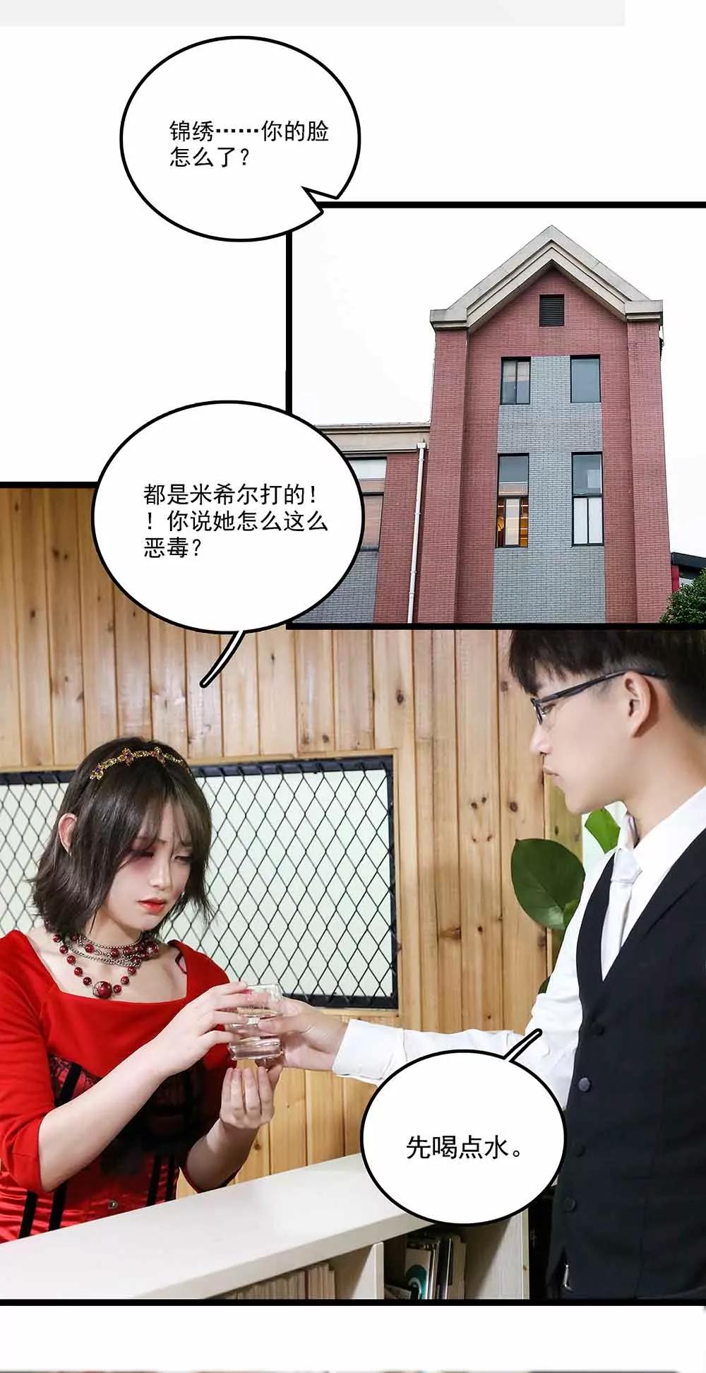 ☕爱满荆棘（真人漫） 130 第8页