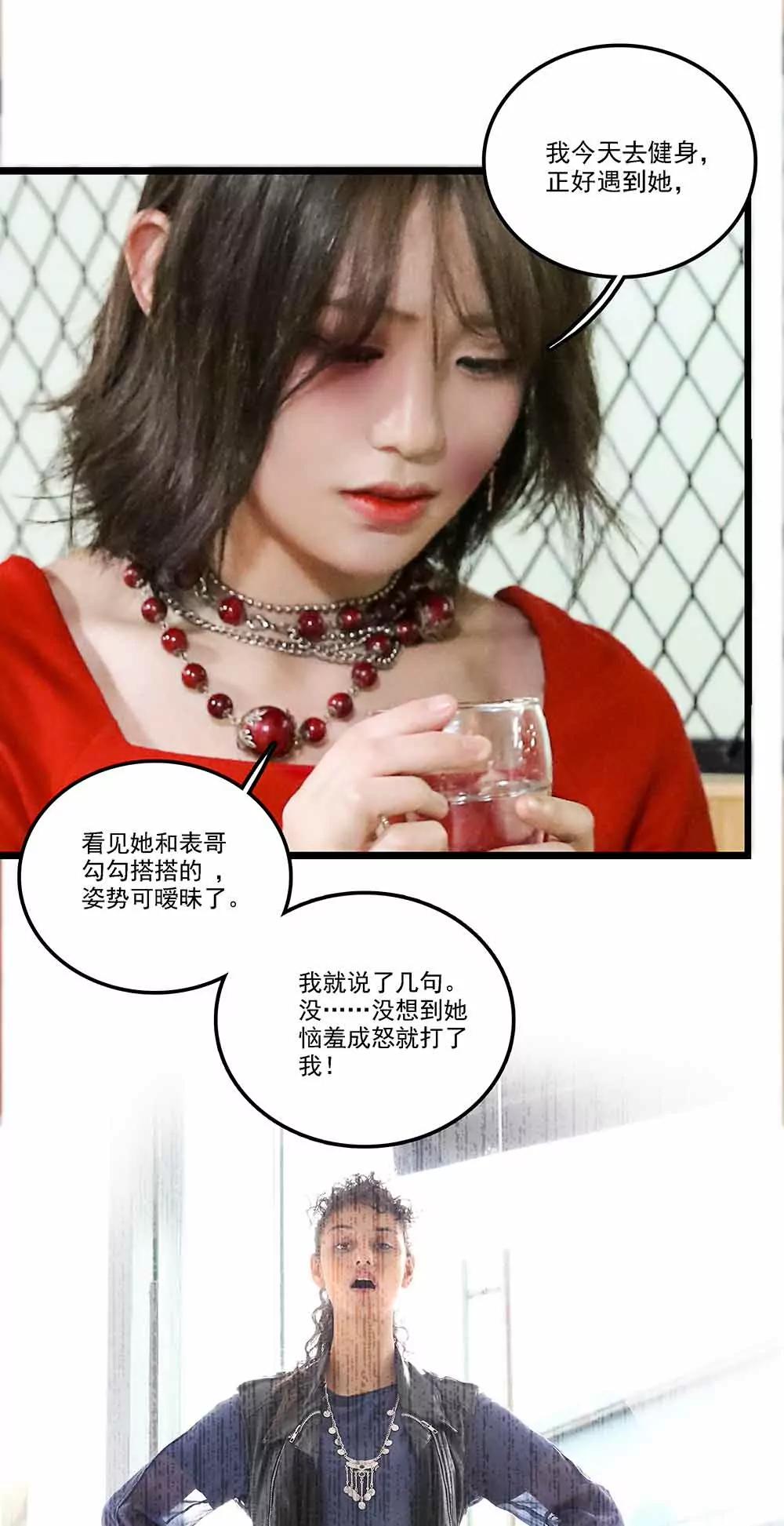 ☕爱满荆棘（真人漫） 130 第9页