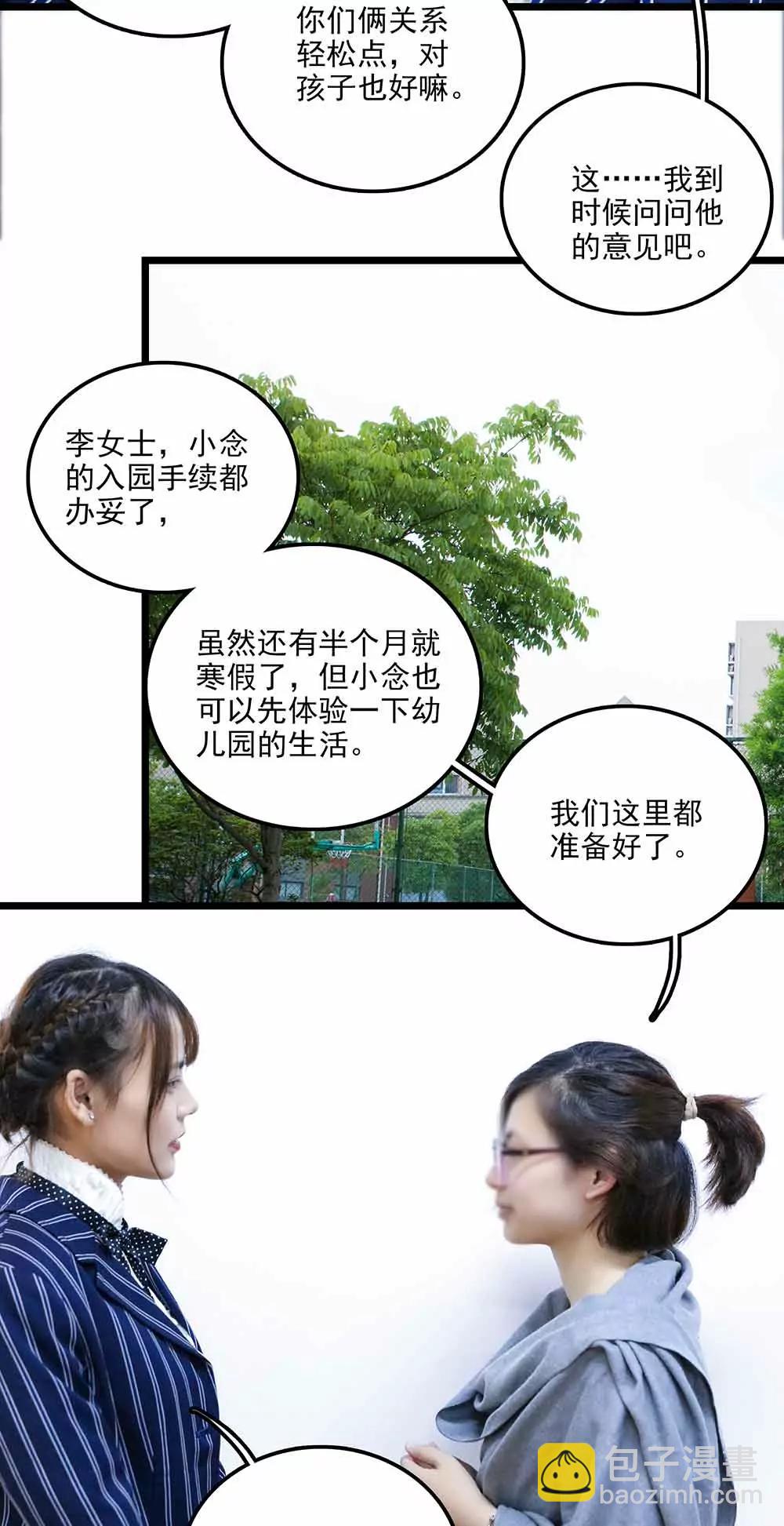 ☕爱满荆棘（真人漫） 132 第11页